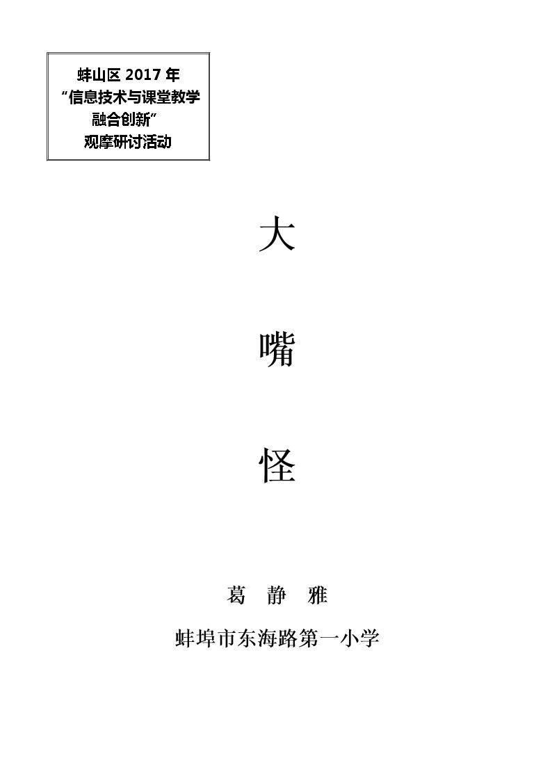 6.大嘴怪
