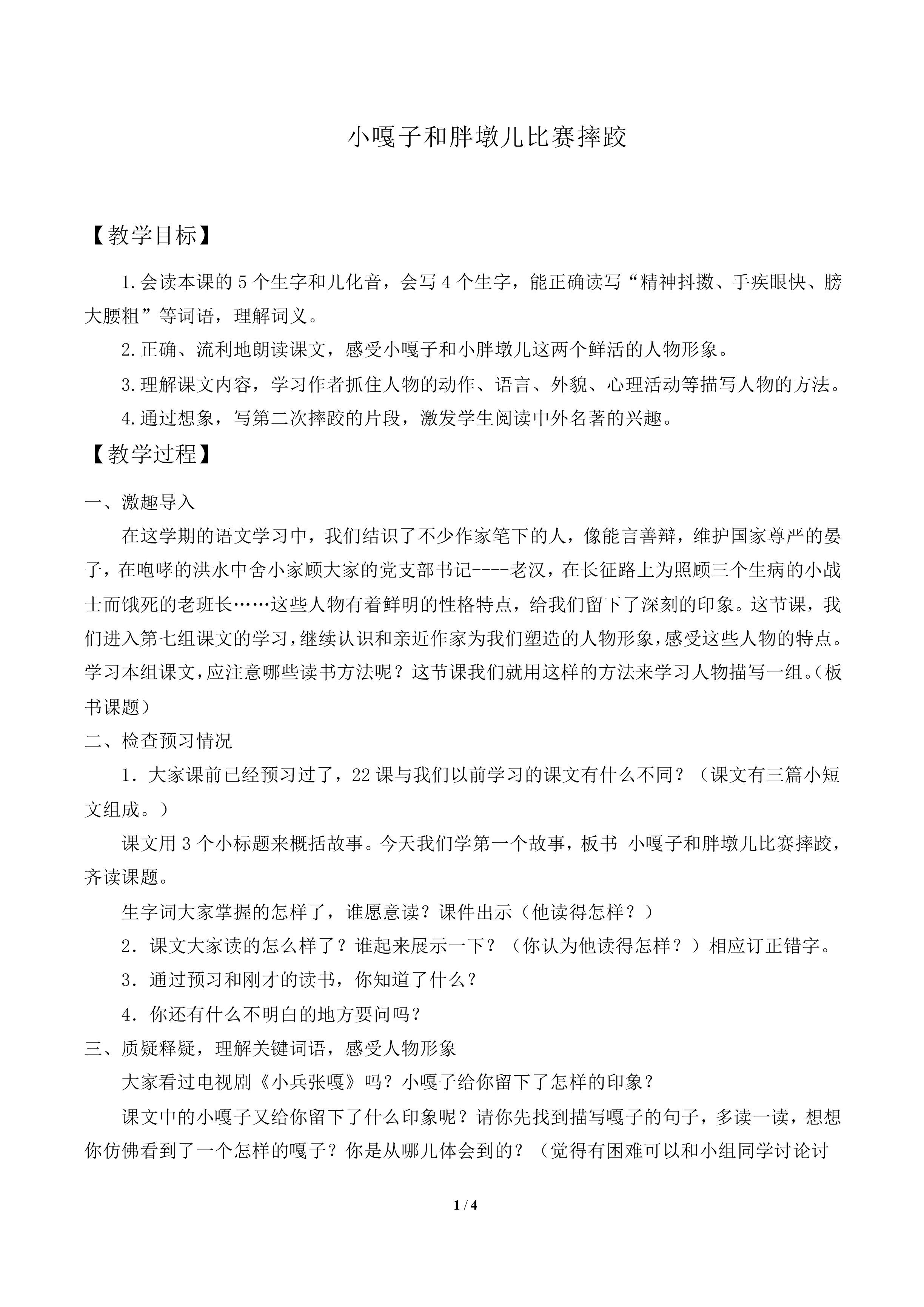 小嘎子和胖墩儿比赛摔跤_教案1