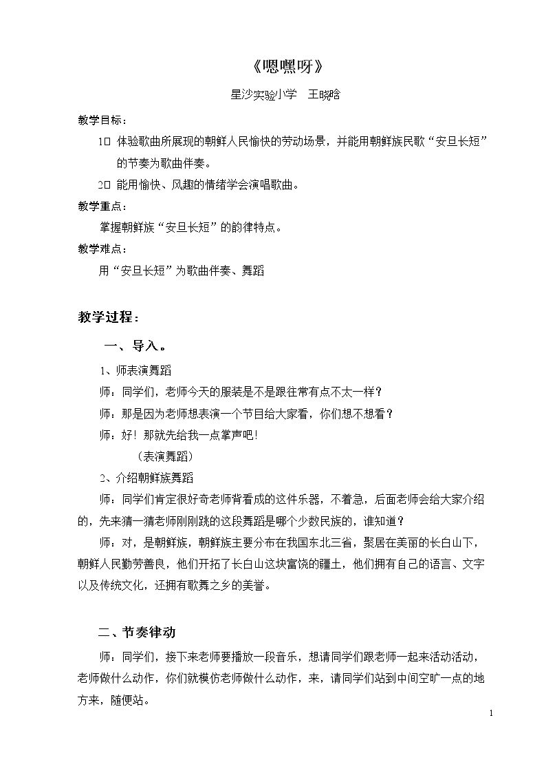 （演唱）嗯嘿呀