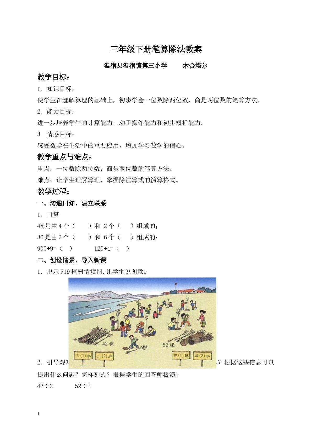 除数是一位数的笔算除法