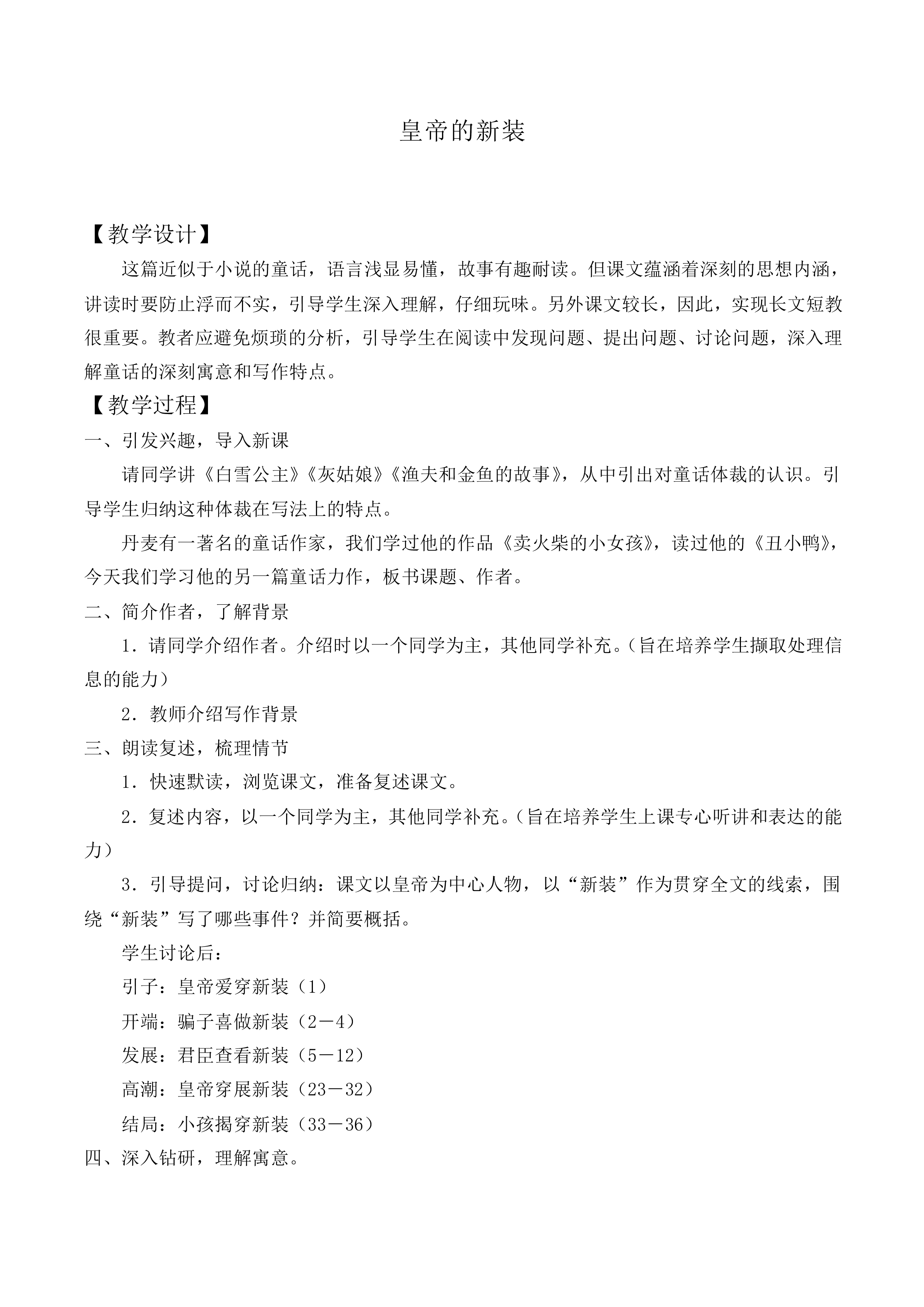 皇帝的新装_教案2