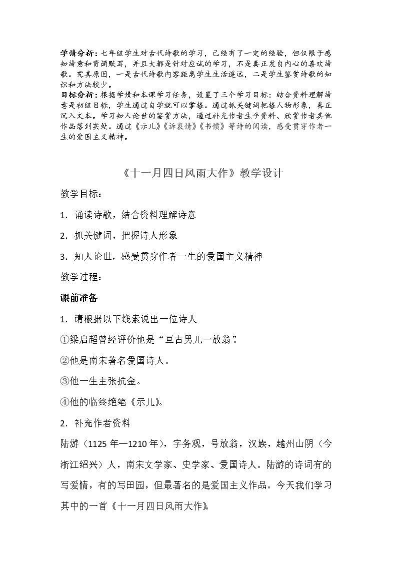 十一月四日风雨大…