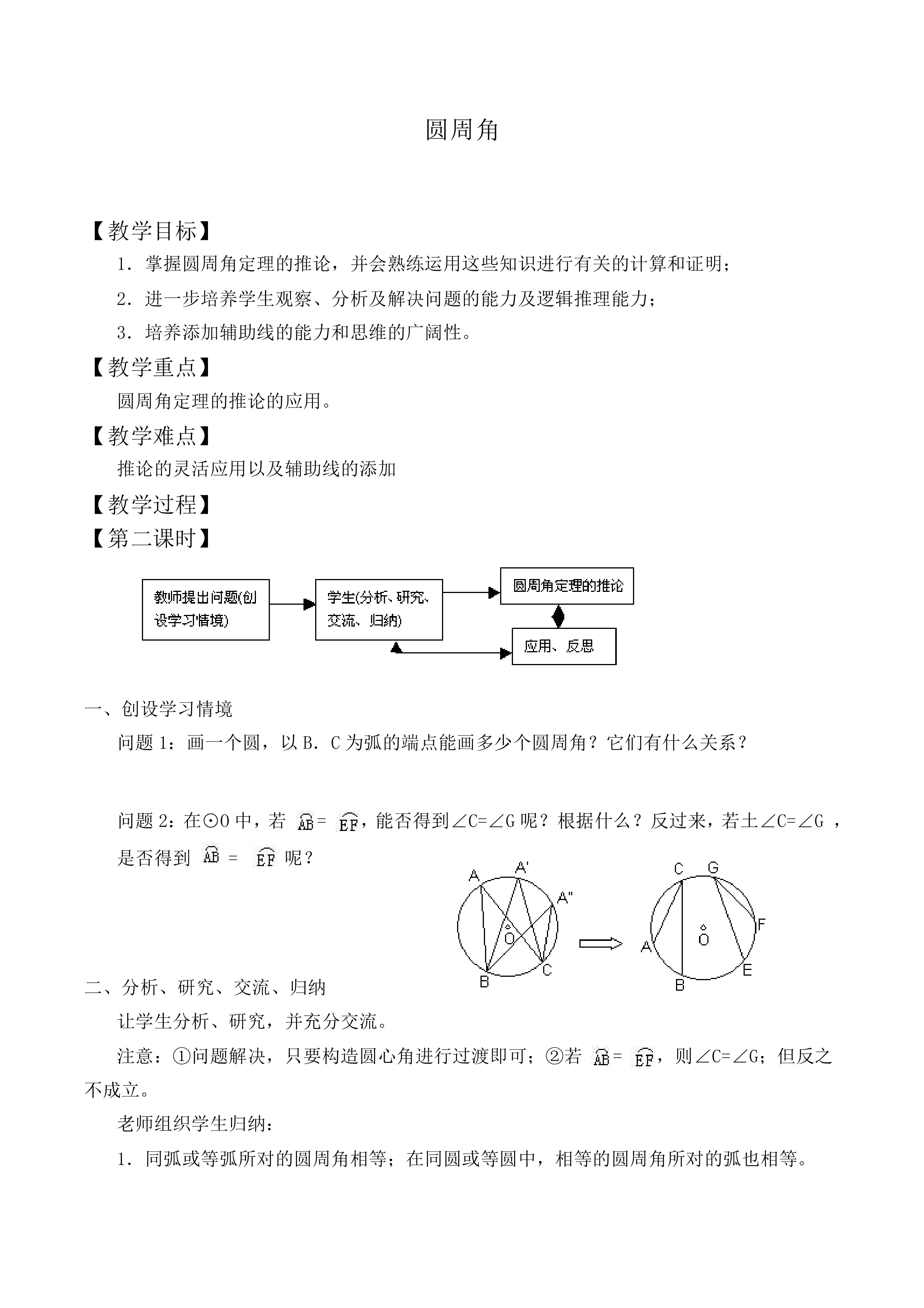 圆周角 _教案2