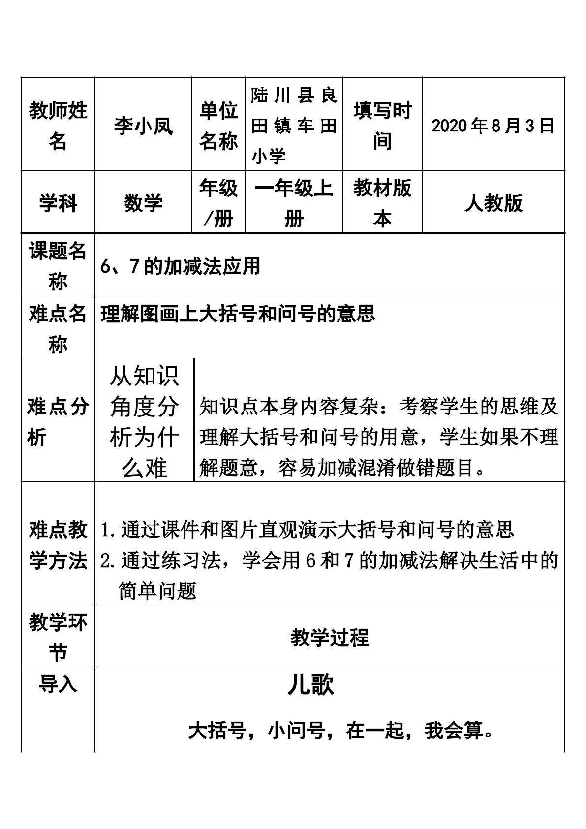 6、7加减法应用