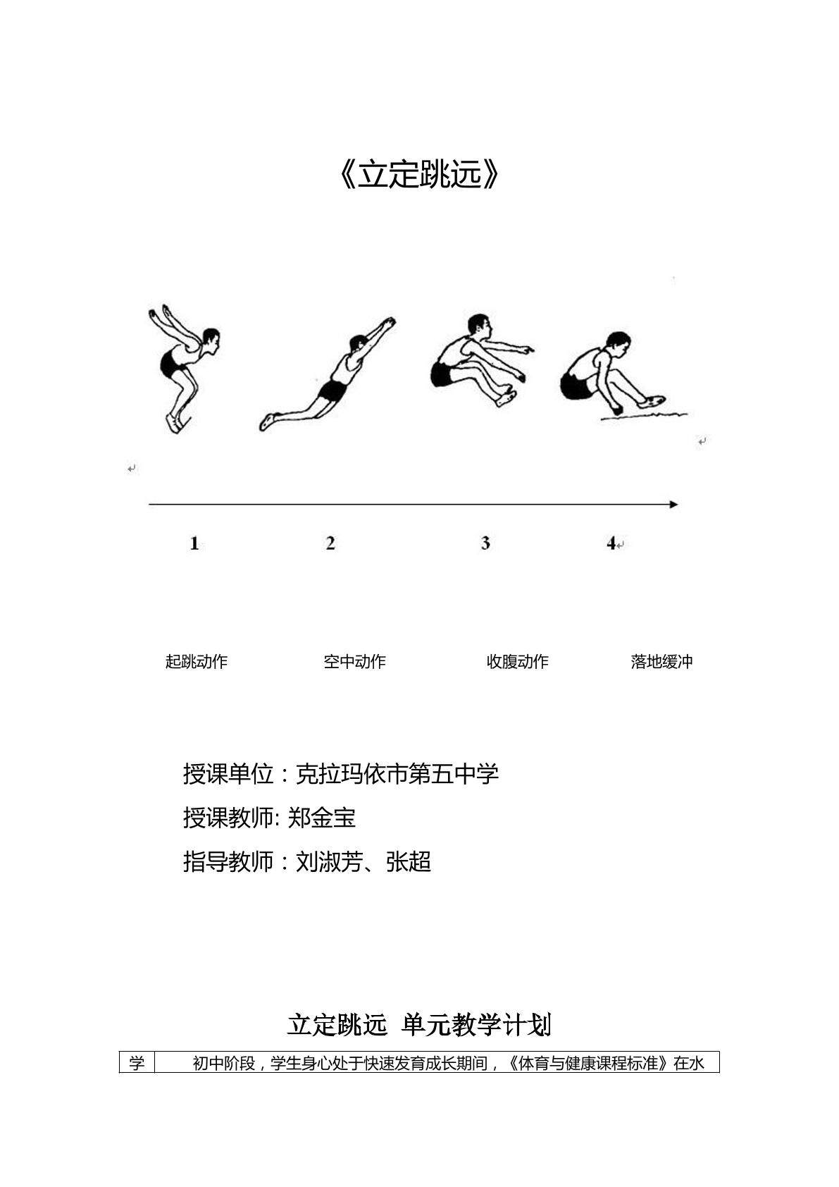 立定跳远练习