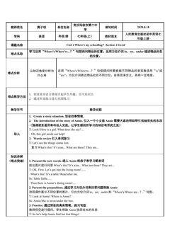 七年级上册Unit4 Where's my schoolbag?