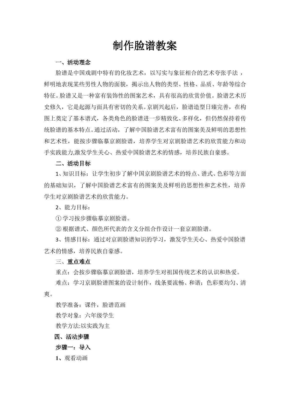 制作脸谱