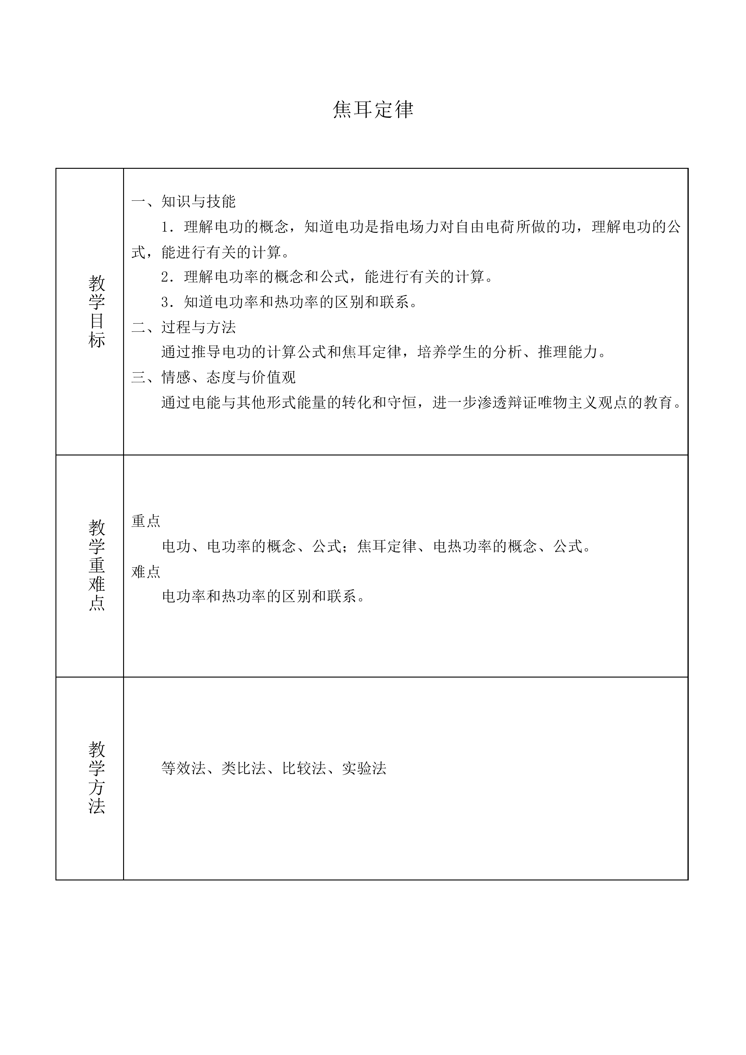 焦耳定律_教案2