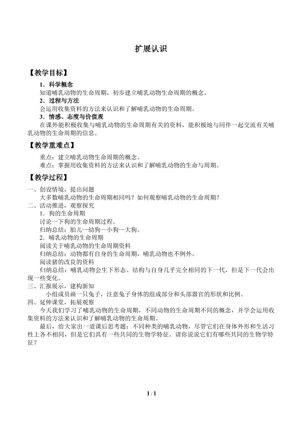 扩展认识