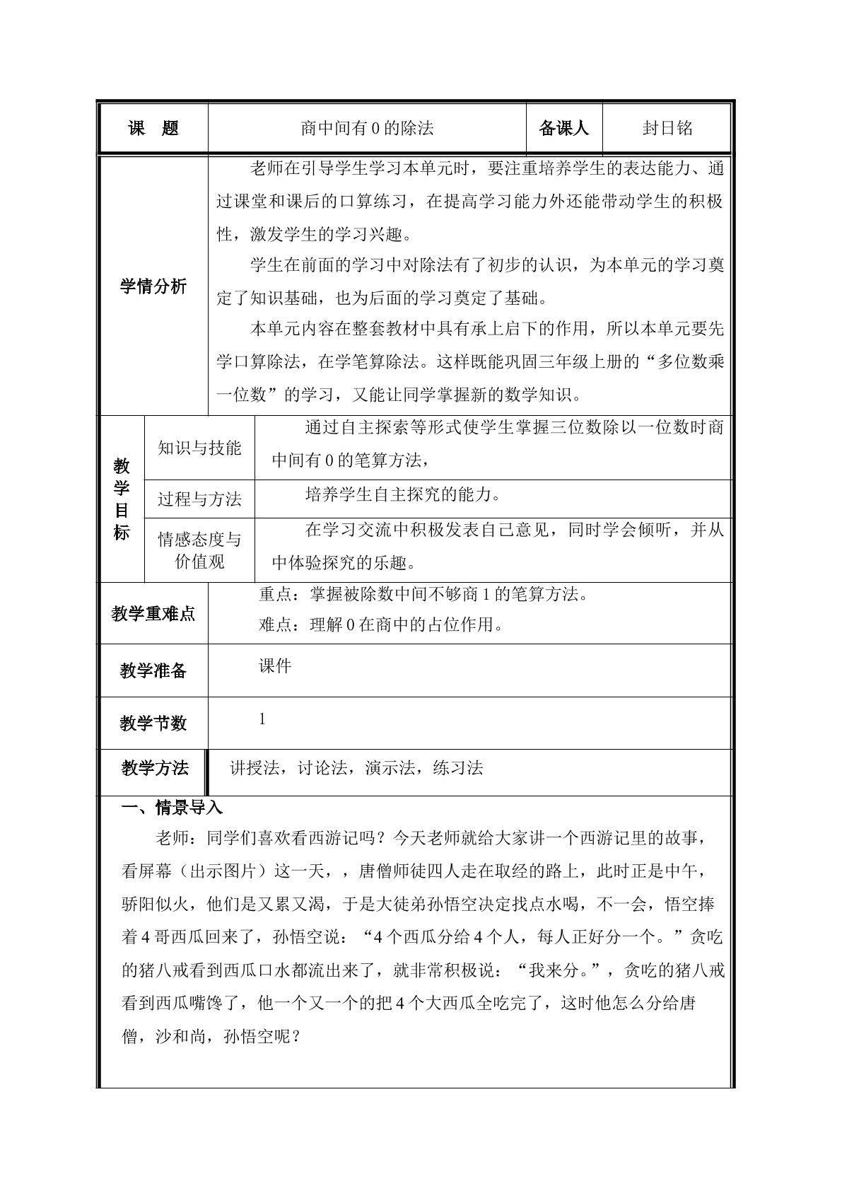 商中间有0的除法