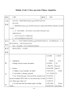 Unit 1 I've got some Chinese chopsticks._教案1.doc