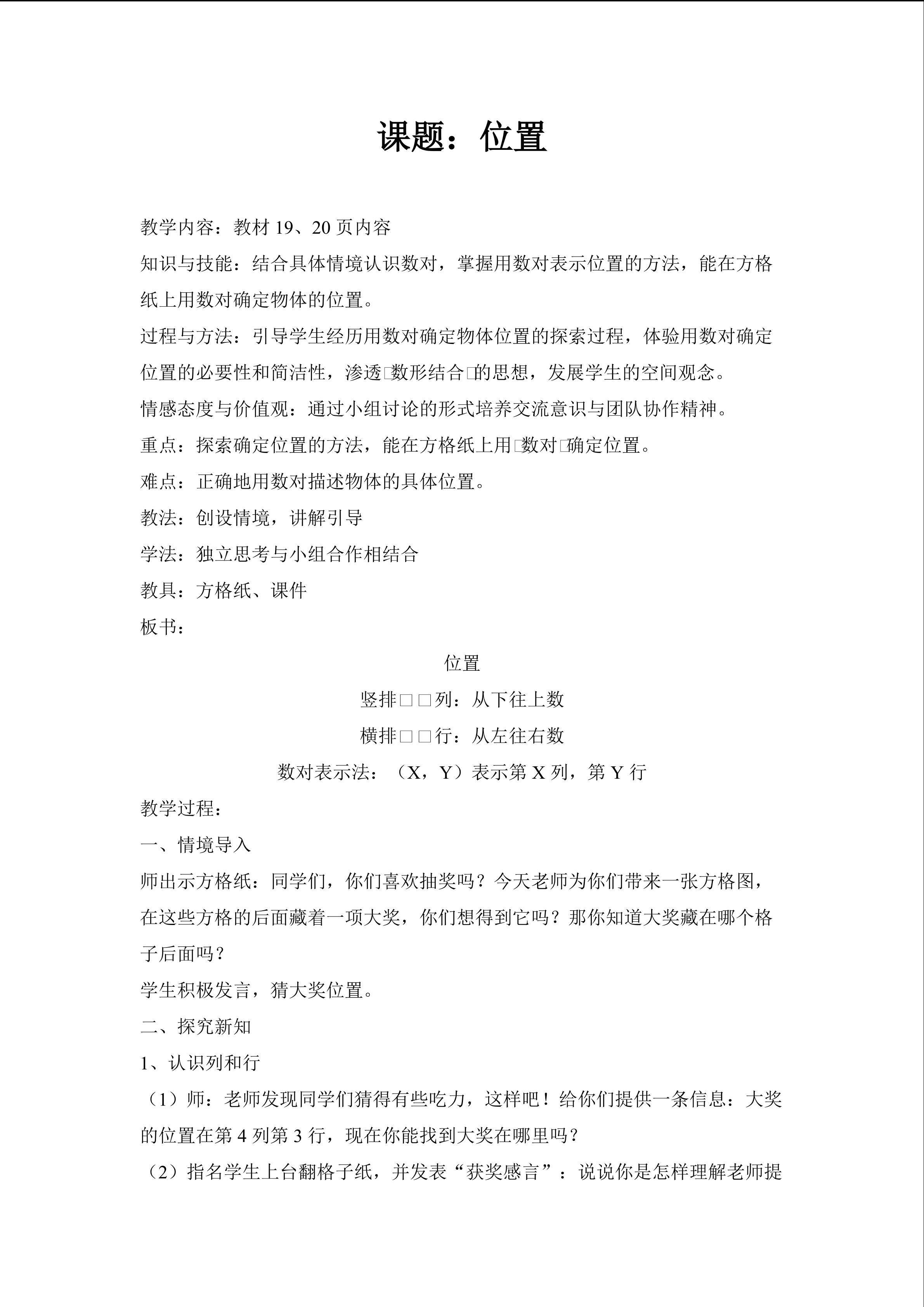 位置