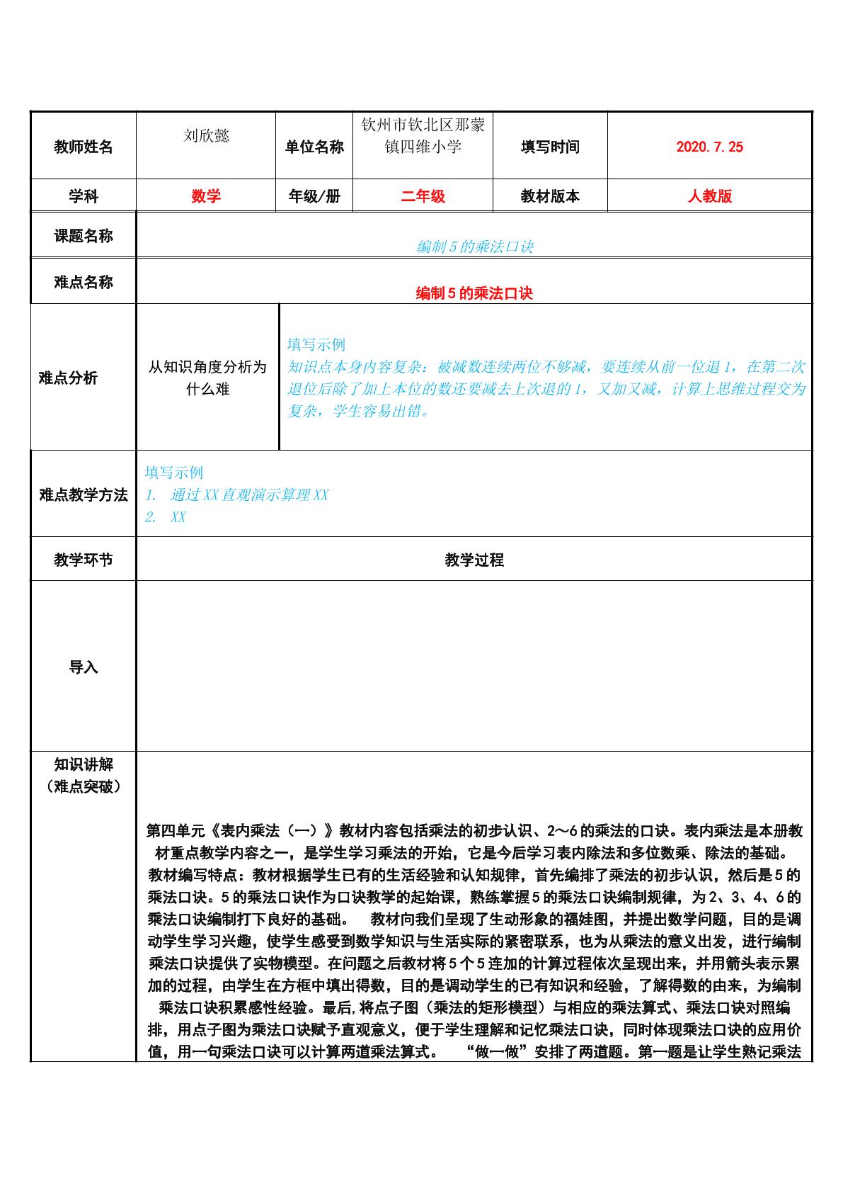 编制5的乘法口诀