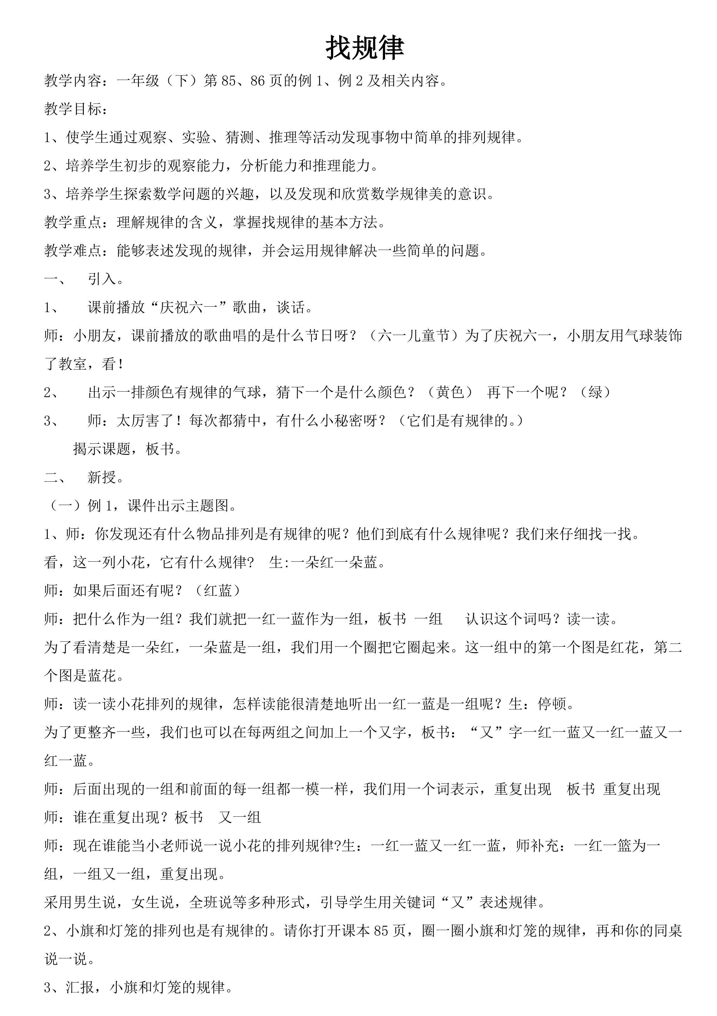 找规律