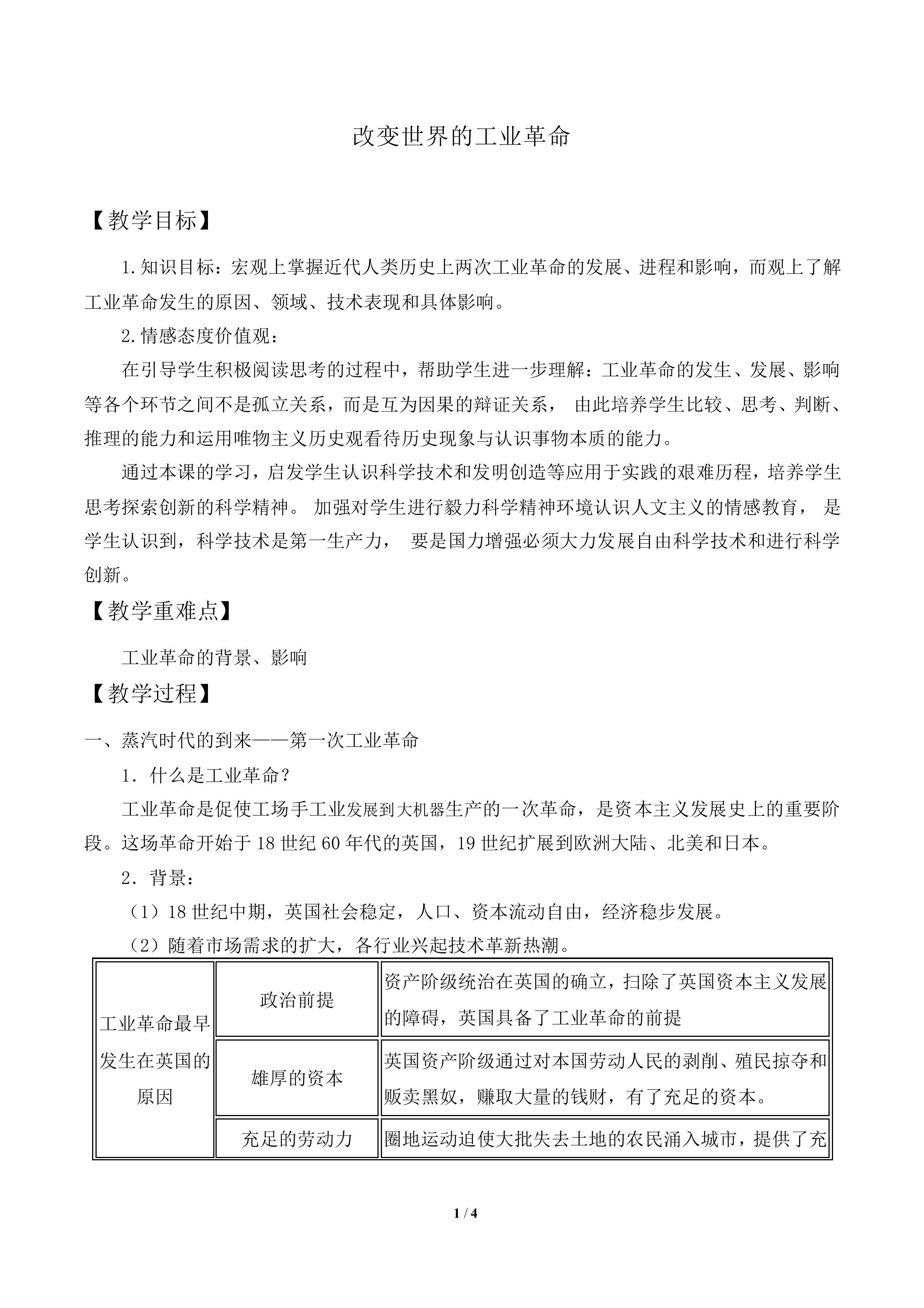 改变世界的工业革命_教案2