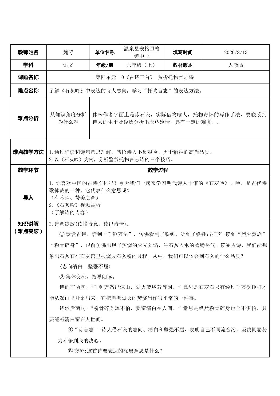 第四单元 10 古诗三首 赏析托物言志诗