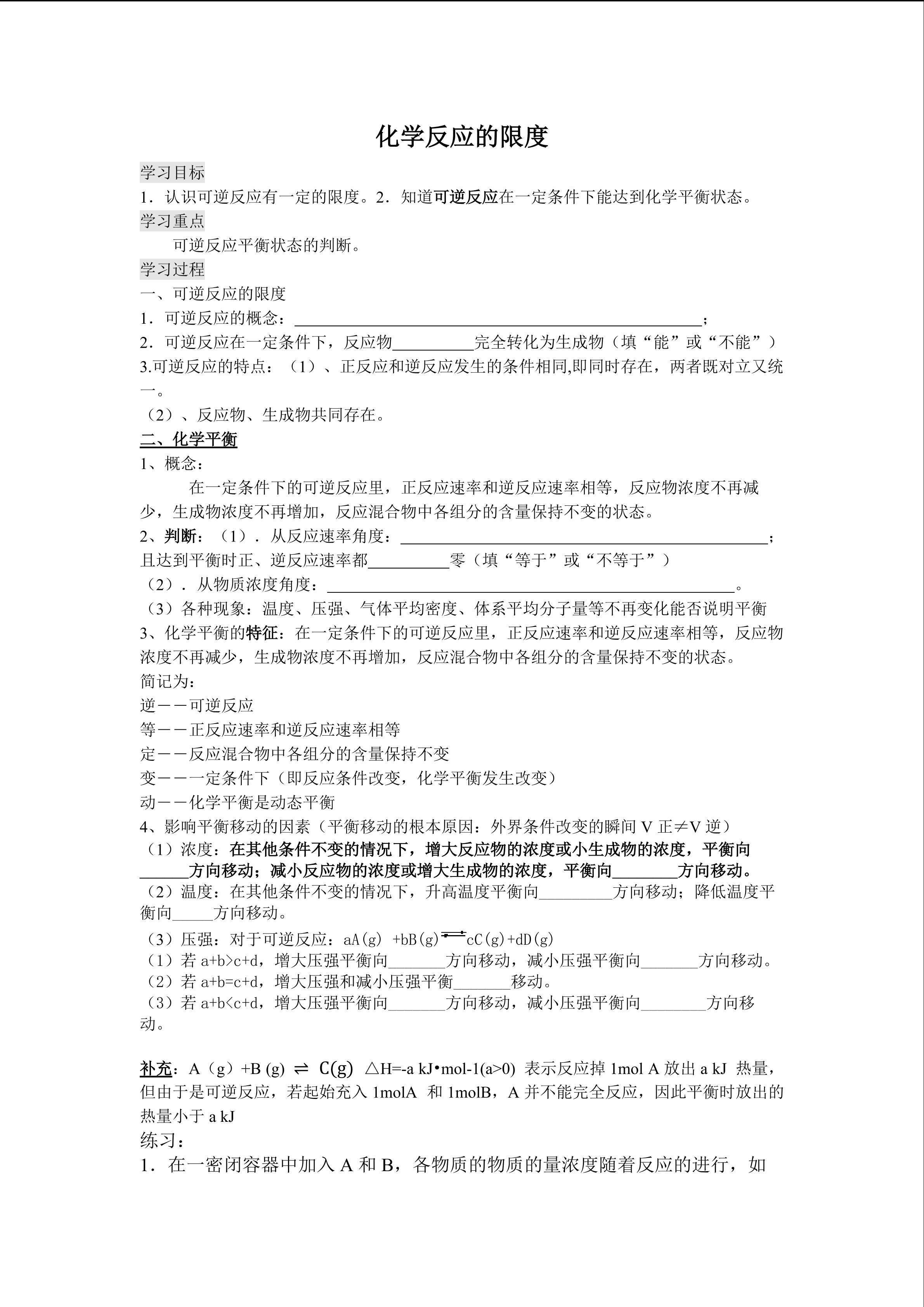化学反应限度