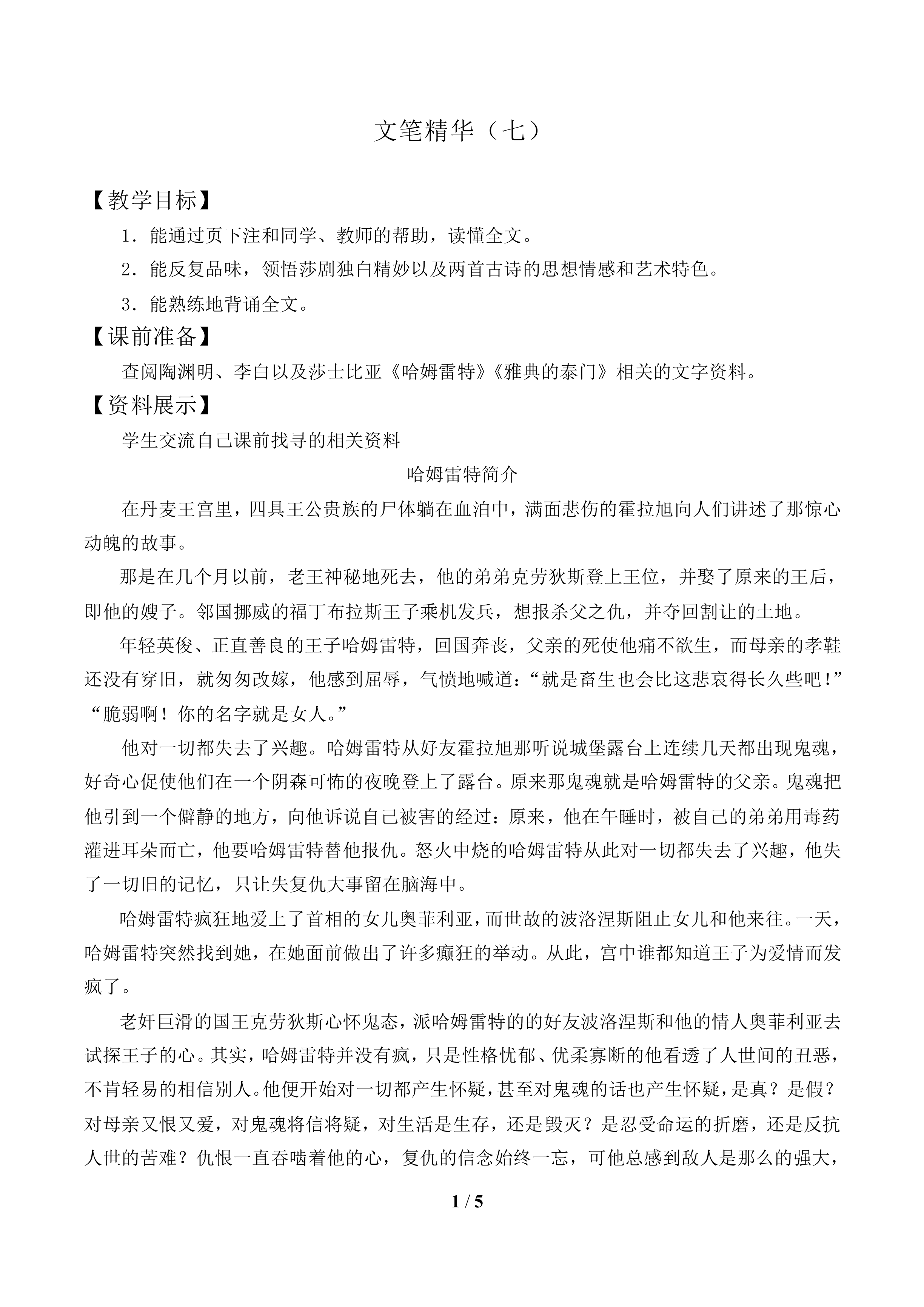 文笔精华（七）_教案1