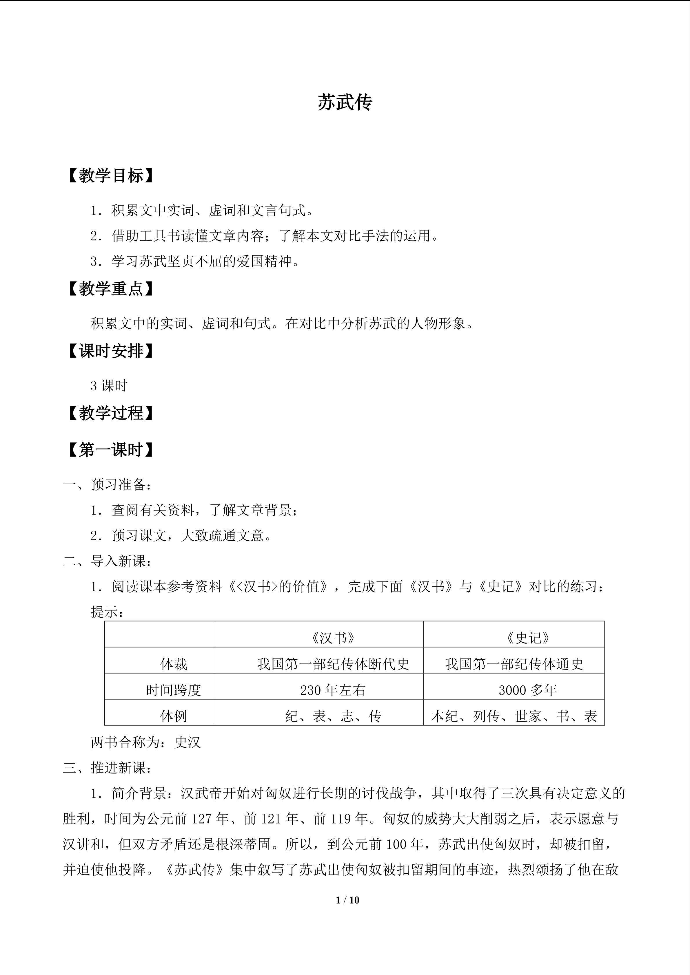 苏武传（节选）_教案1