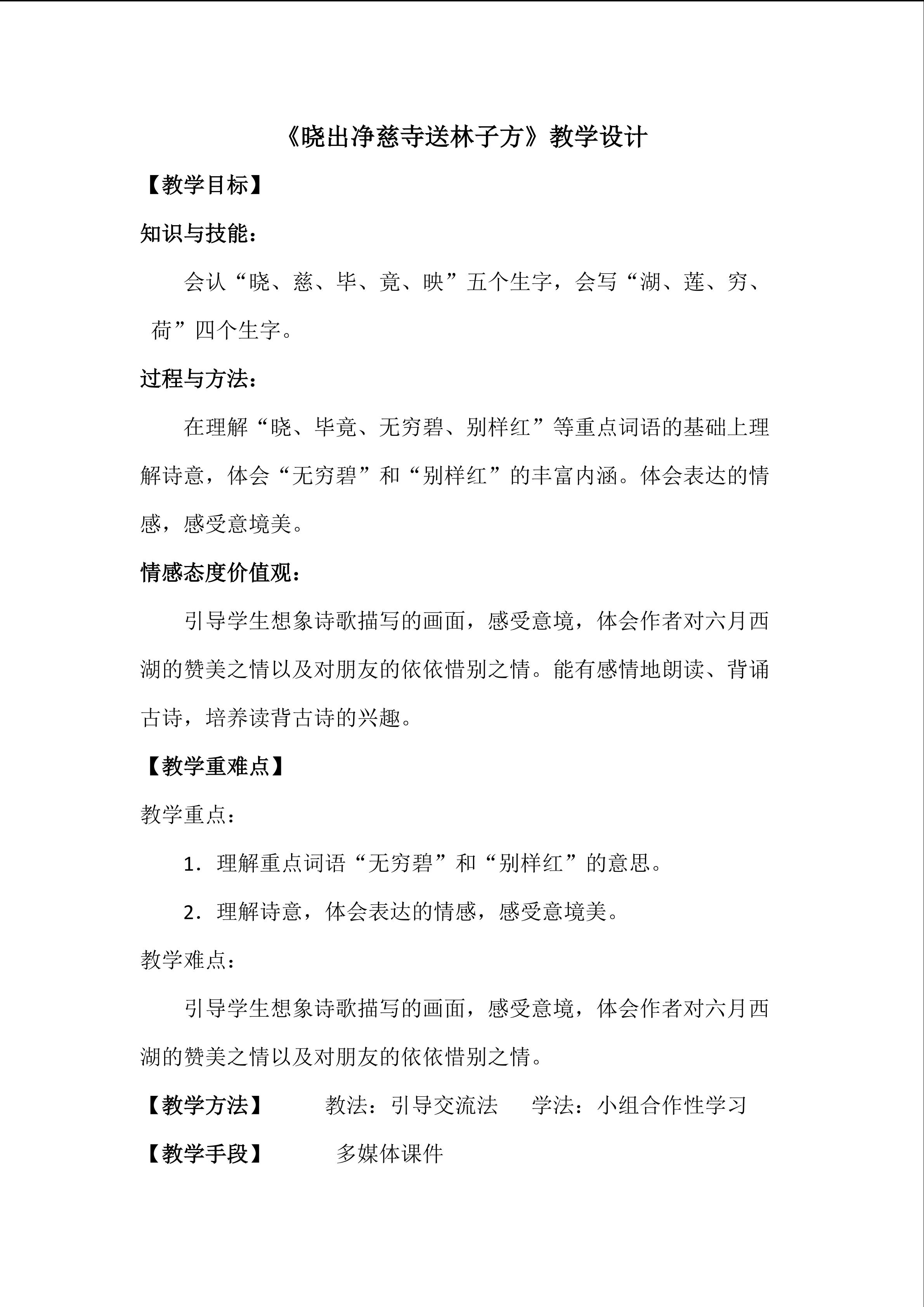 《晓出净慈寺送林子方》教学设计