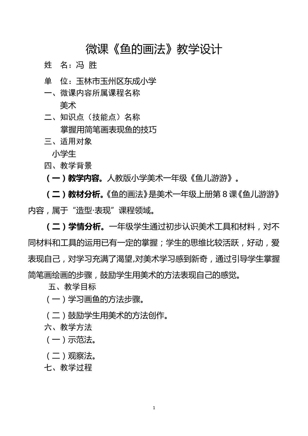 鱼的画法