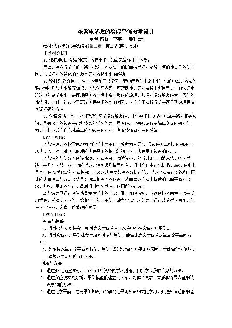 第四节　难溶电解质的溶解平衡