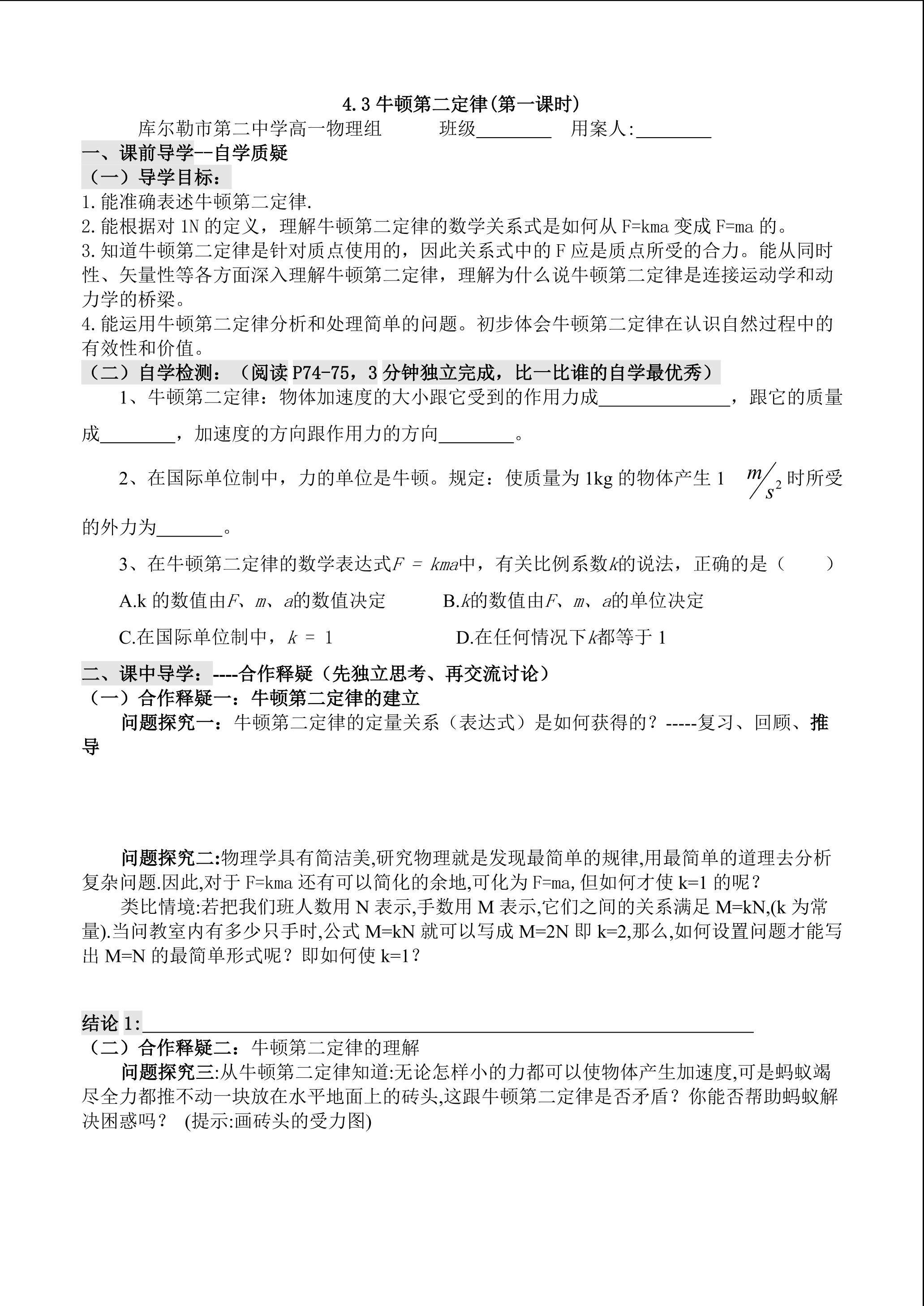 牛顿第二定律实（实验探究)