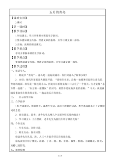 五月的青岛_教案1