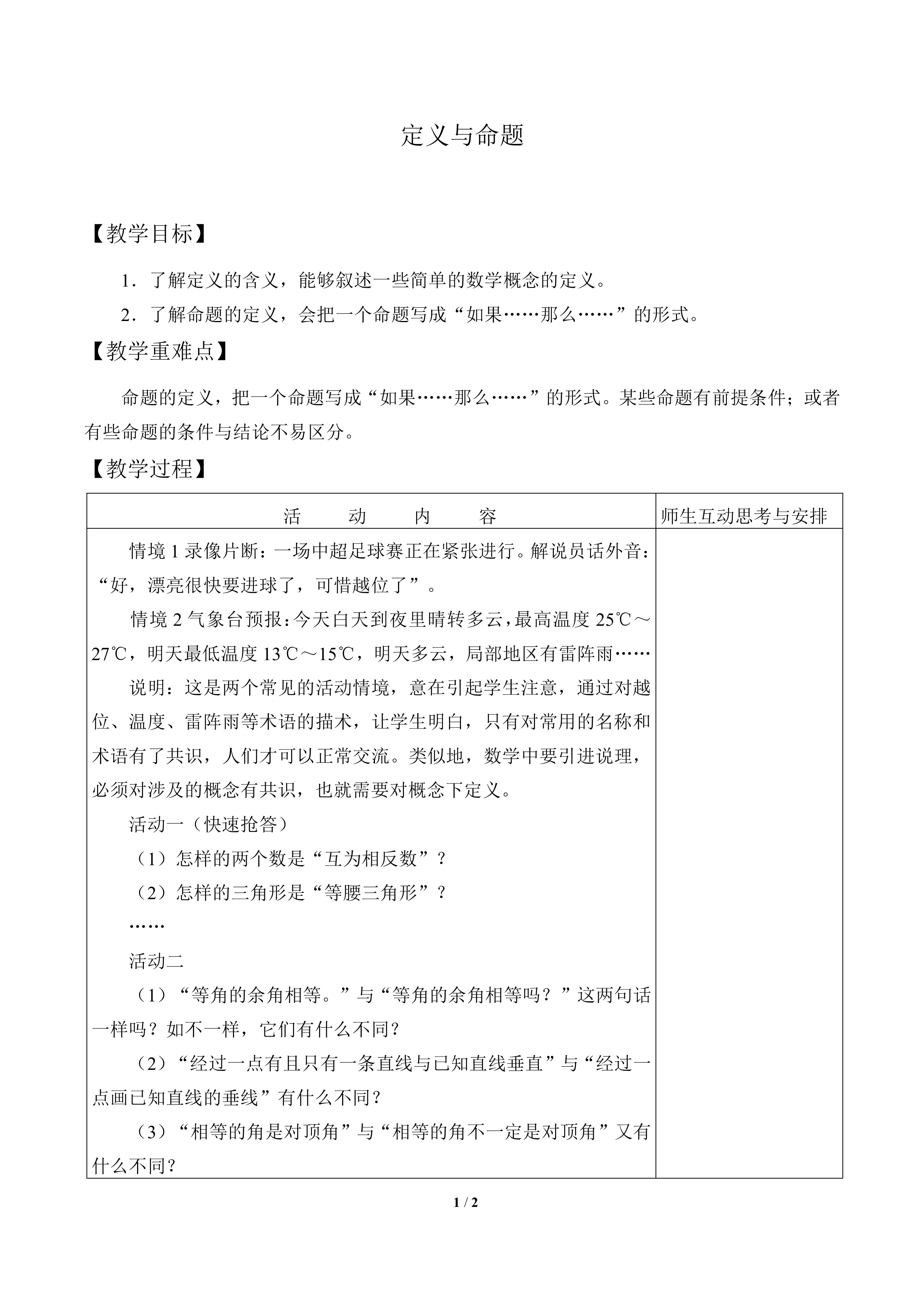 定义与命题_教案1