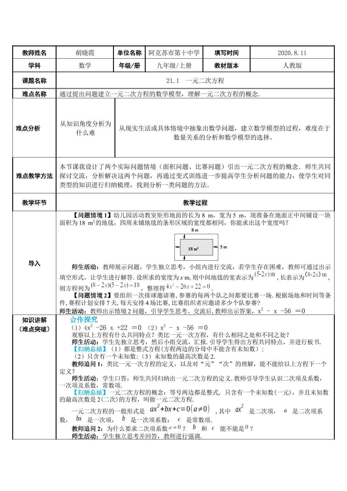 一元二次方程