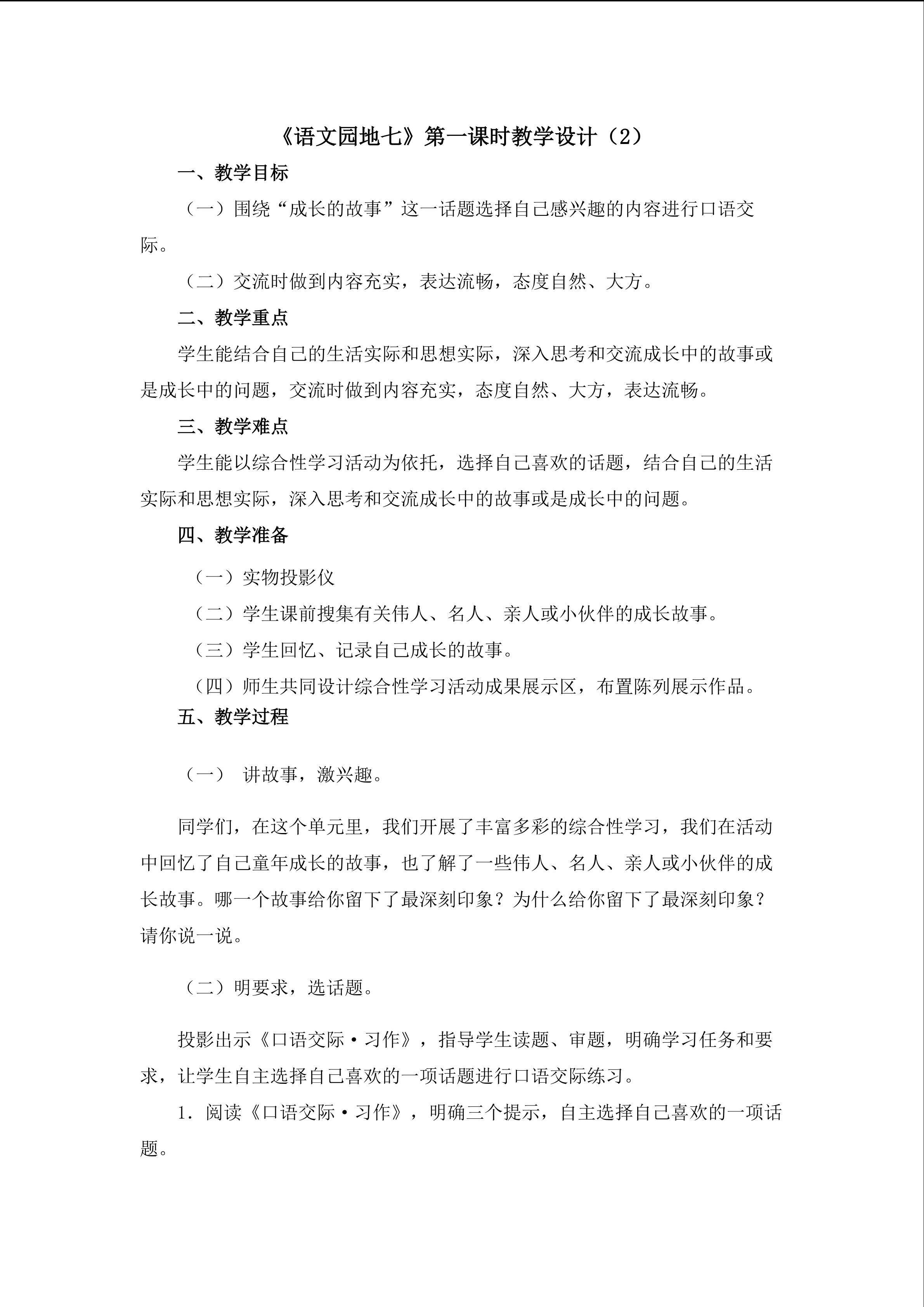 3.《语文园地七》口语交际（一课时）教学设计（二）