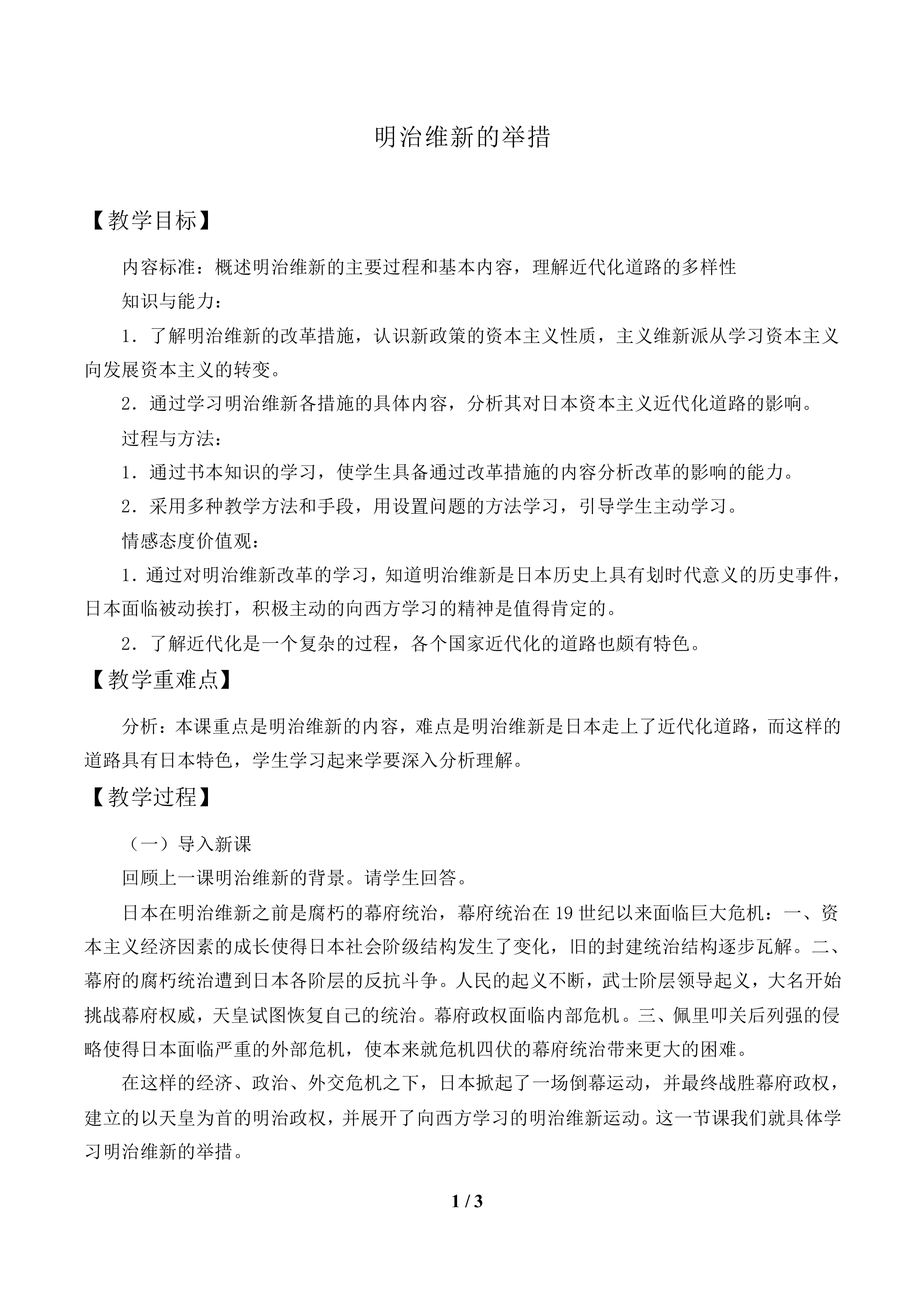 明治维新_教案2