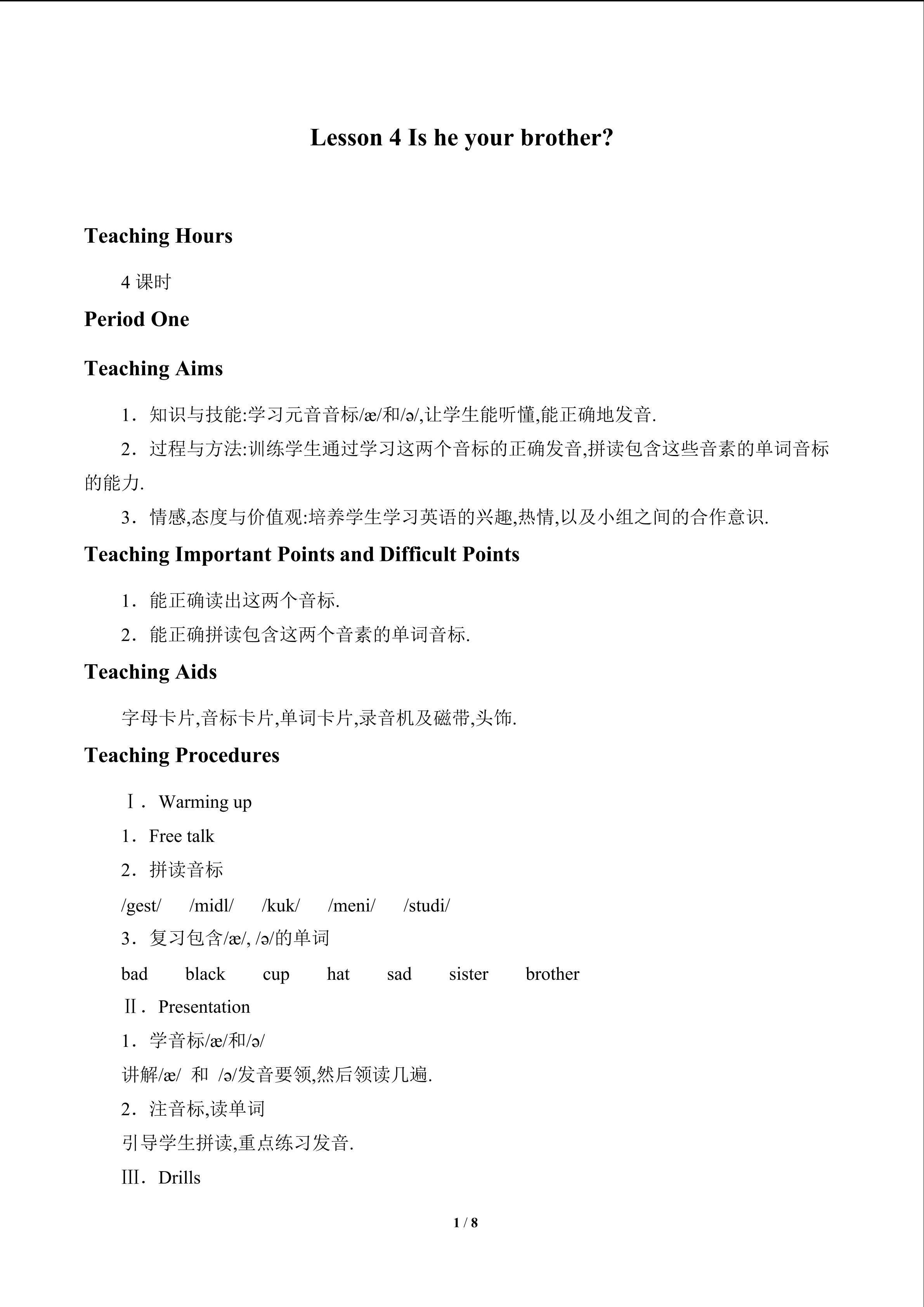 Lesson 4   Is he your brother?_教案1