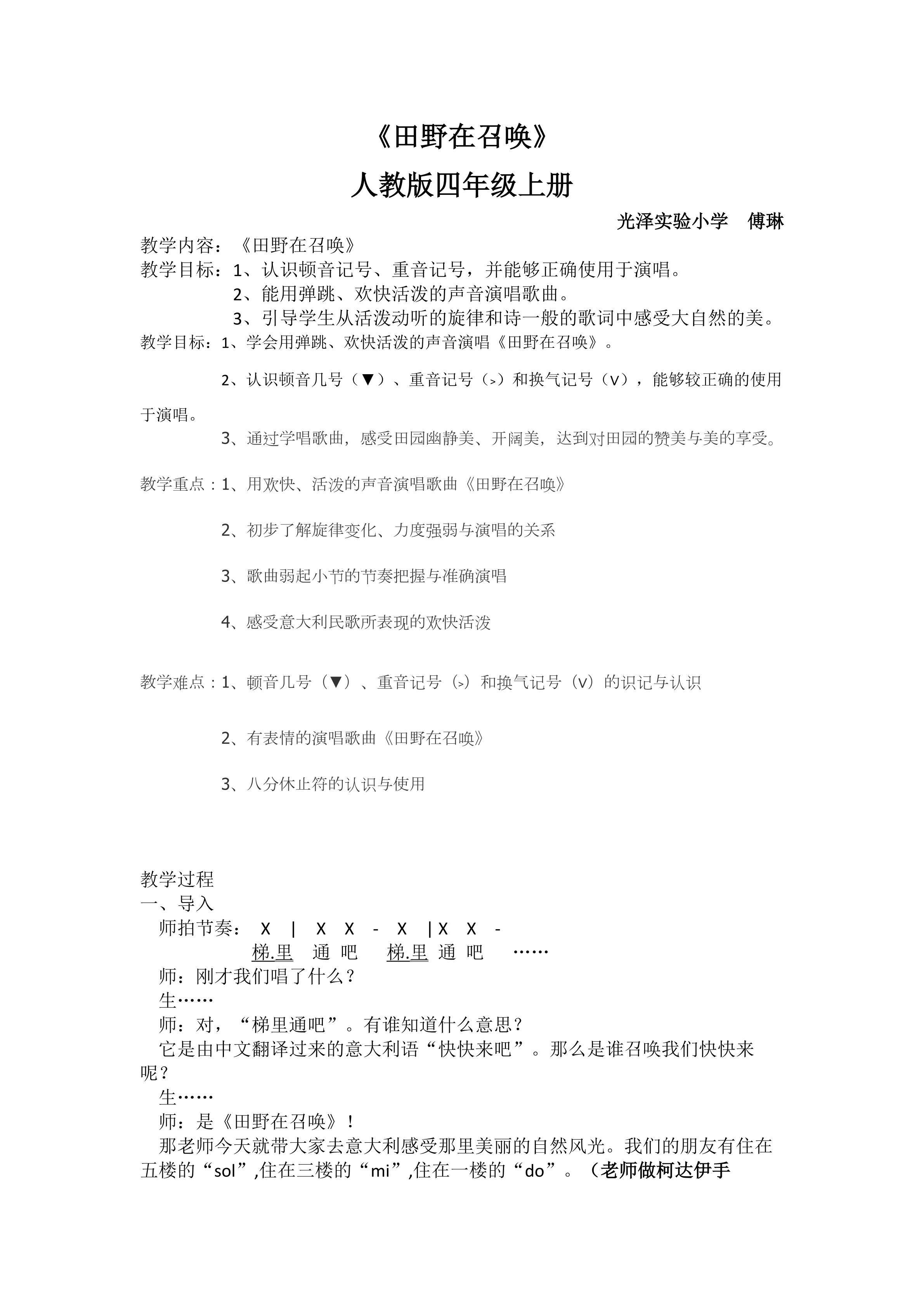 田野在召唤 教学设计 