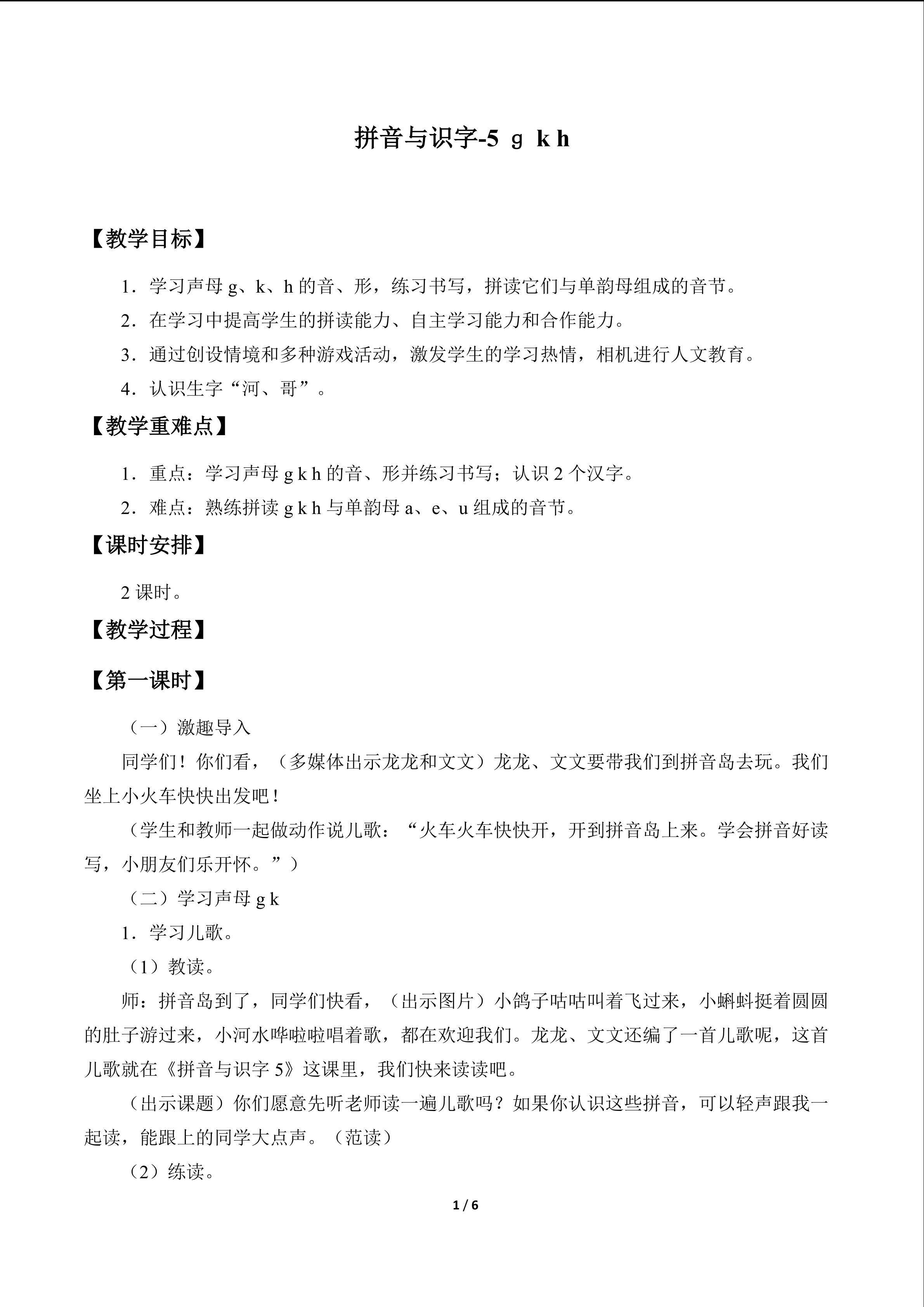 拼音与识字1—10_教案5