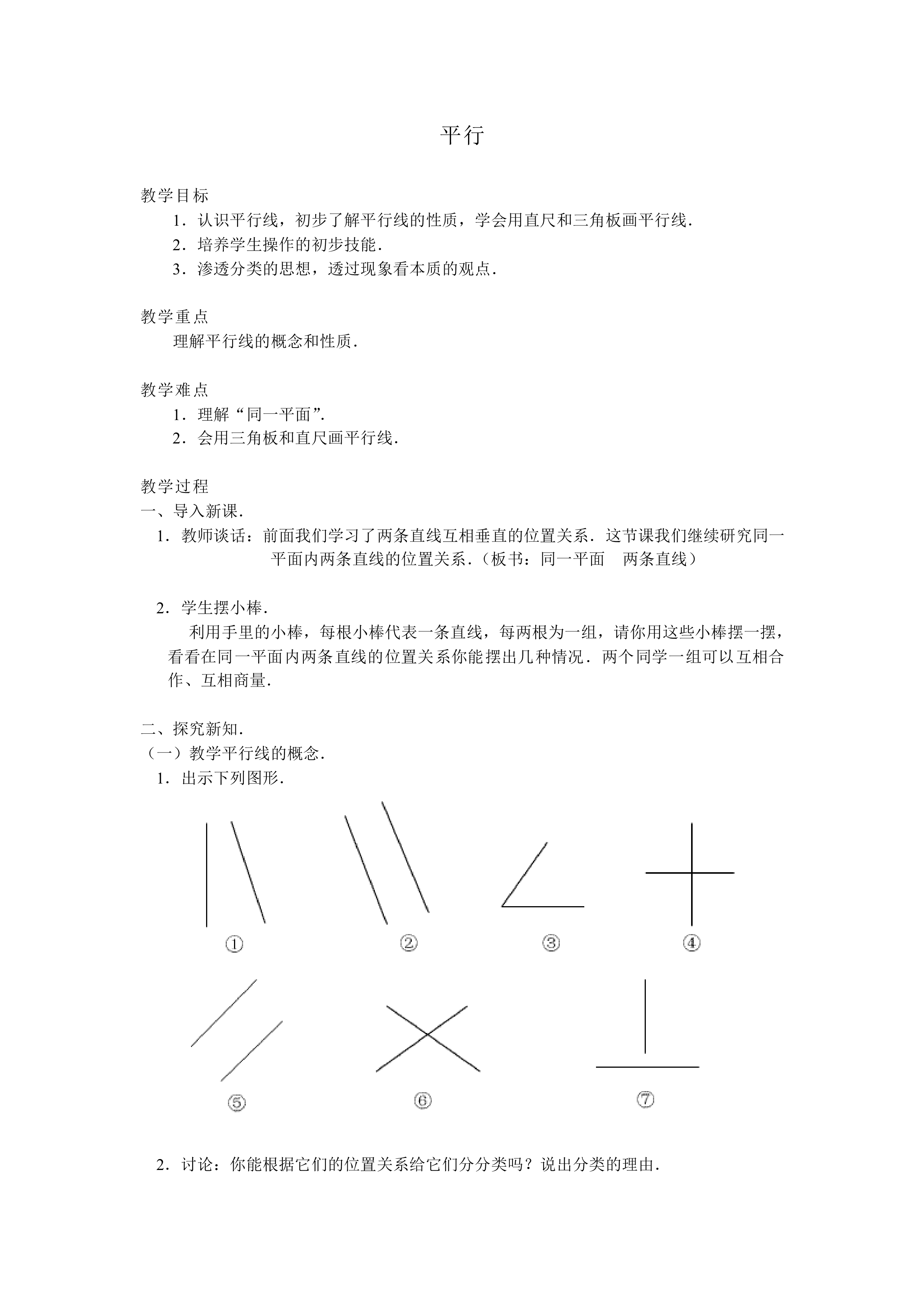平行与垂直_教案1