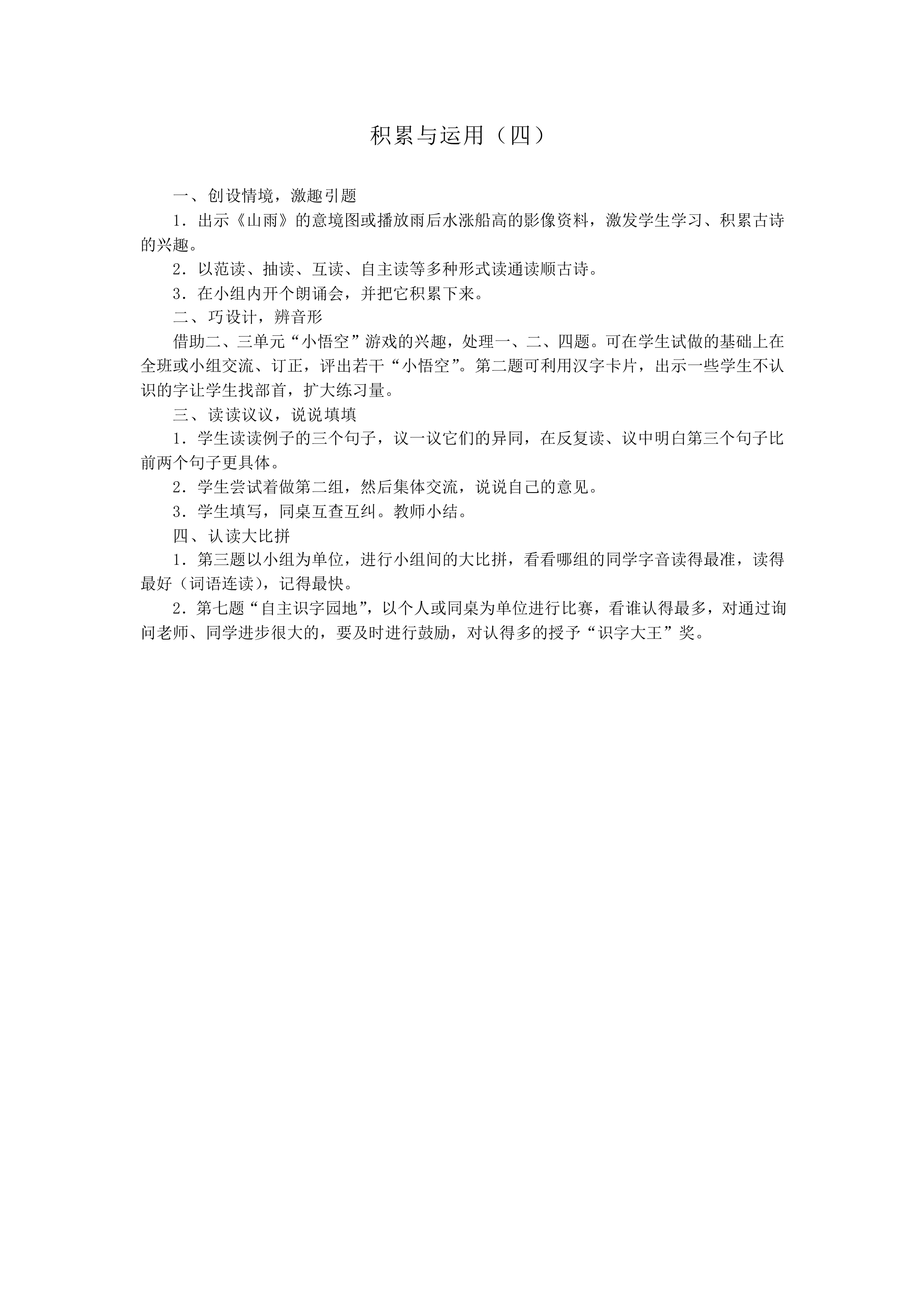 积累与运用（四）_教案1