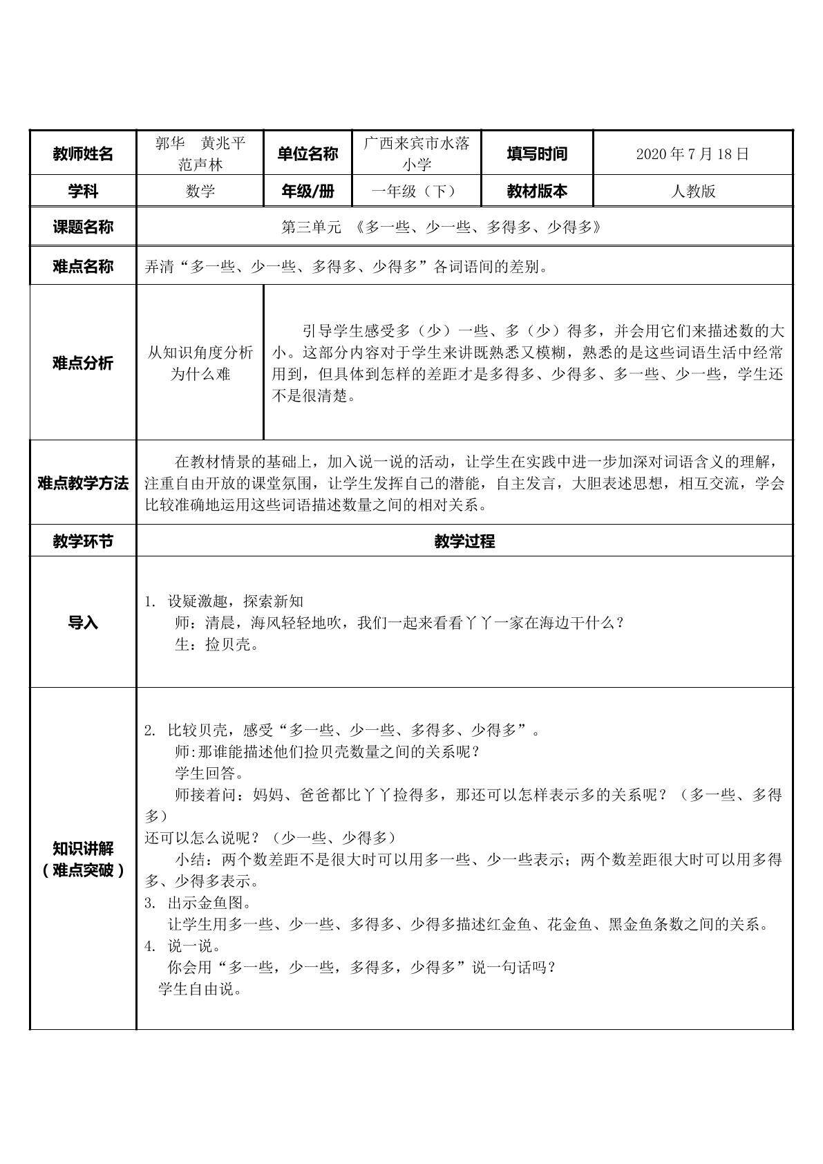 多一些、少一些、多得多、少得多