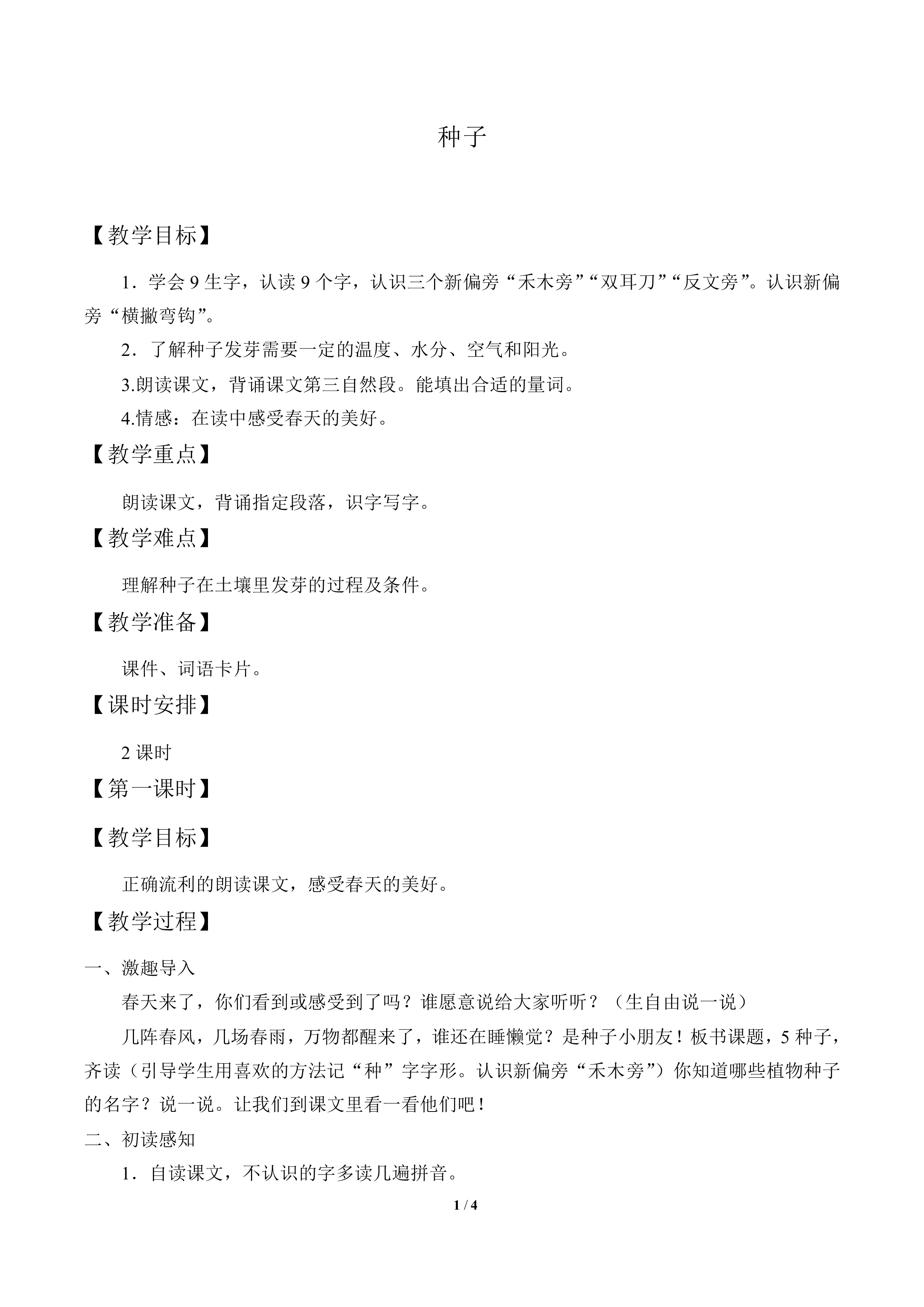 种子_教案1