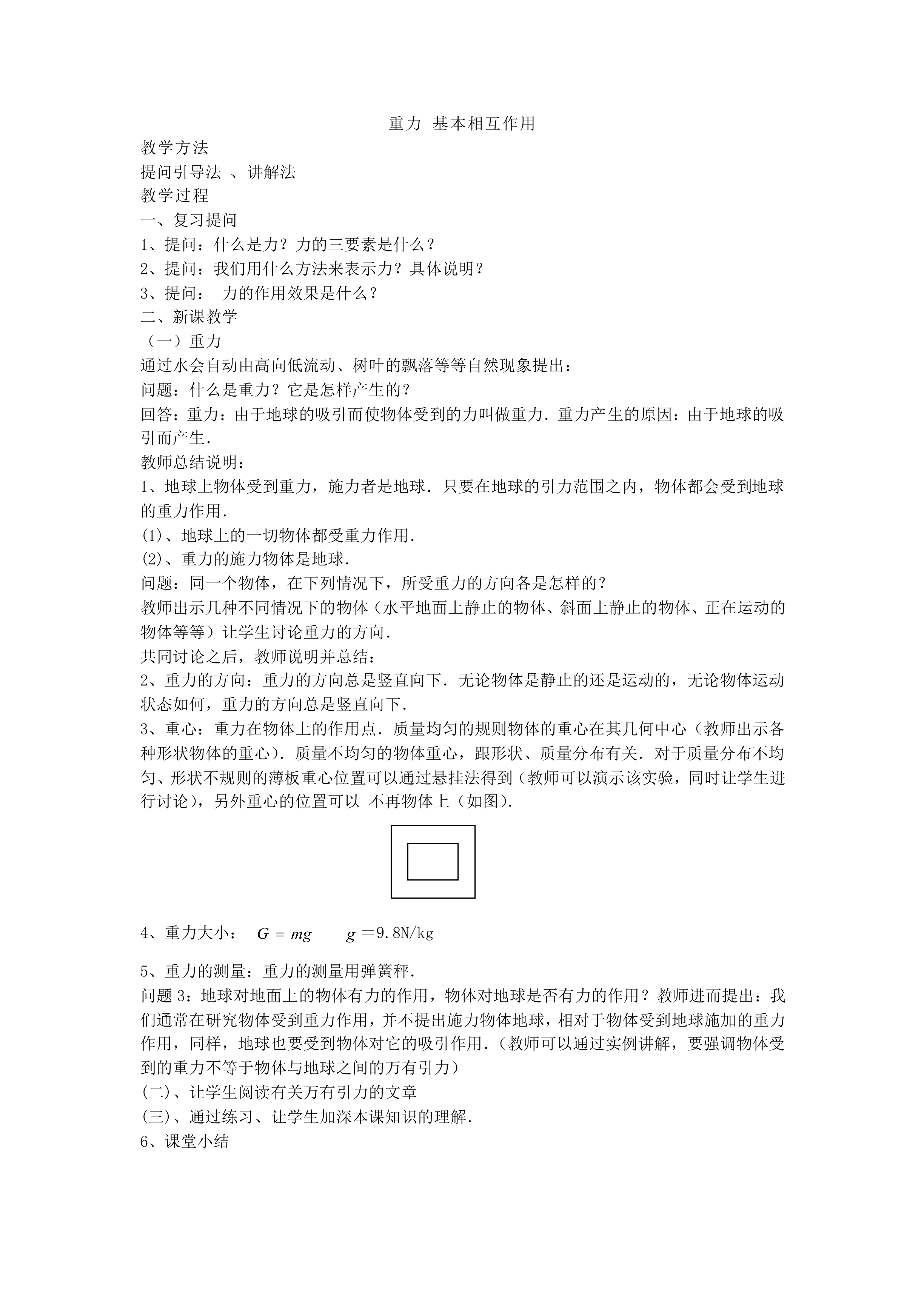 重力 基本相互作用_教案1