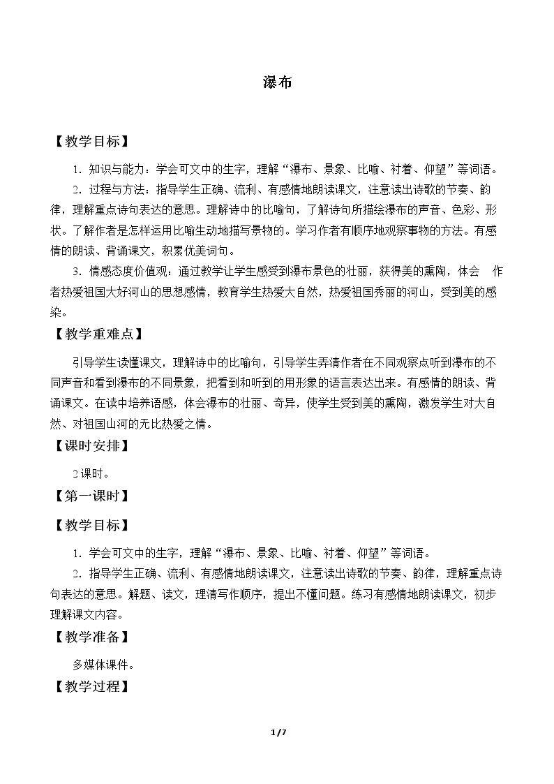 瀑布