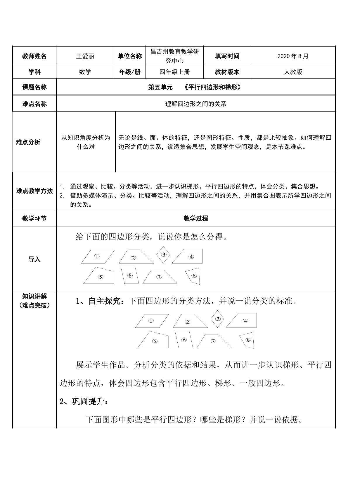 四边形之间的关系