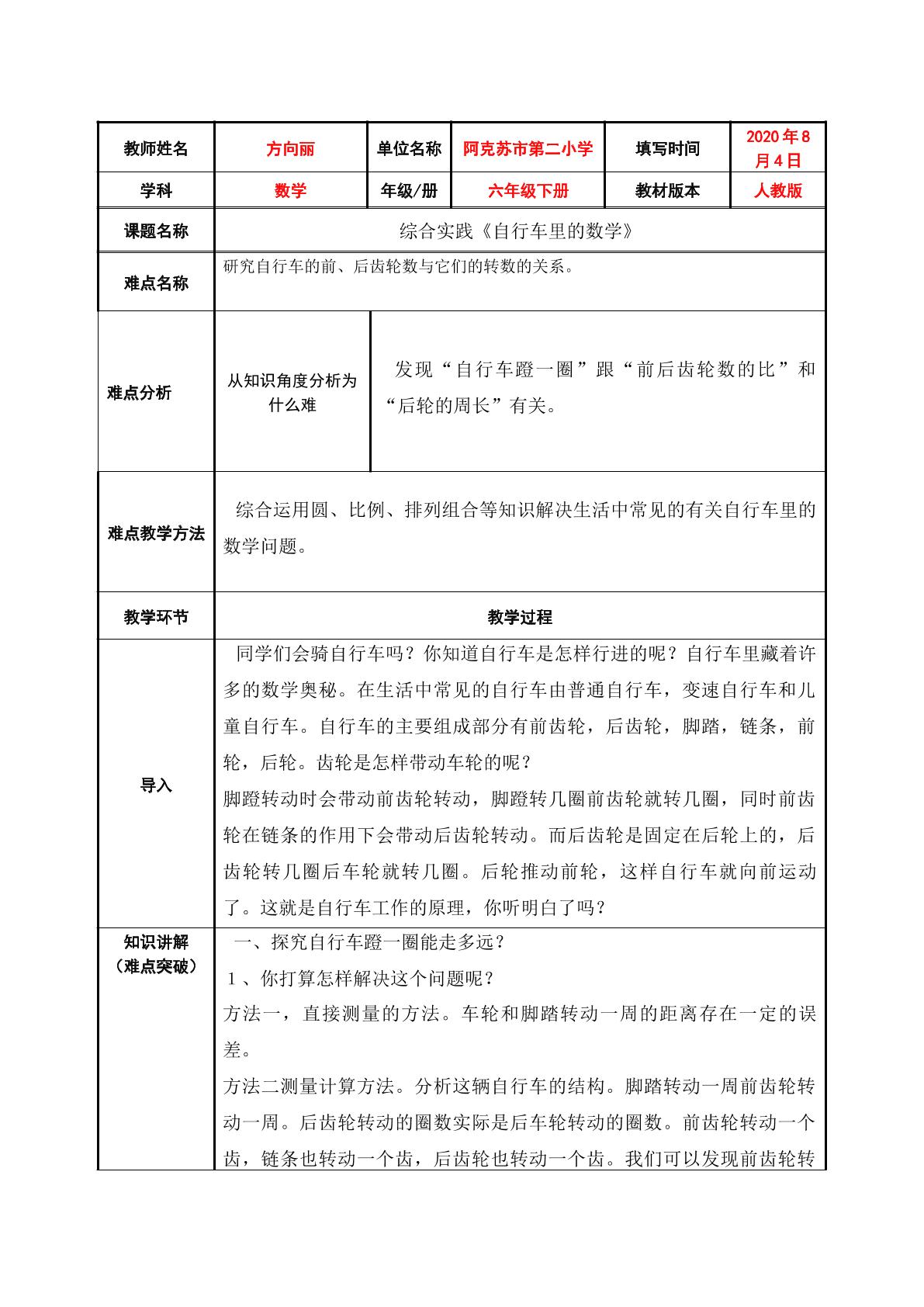 自行车里的数学