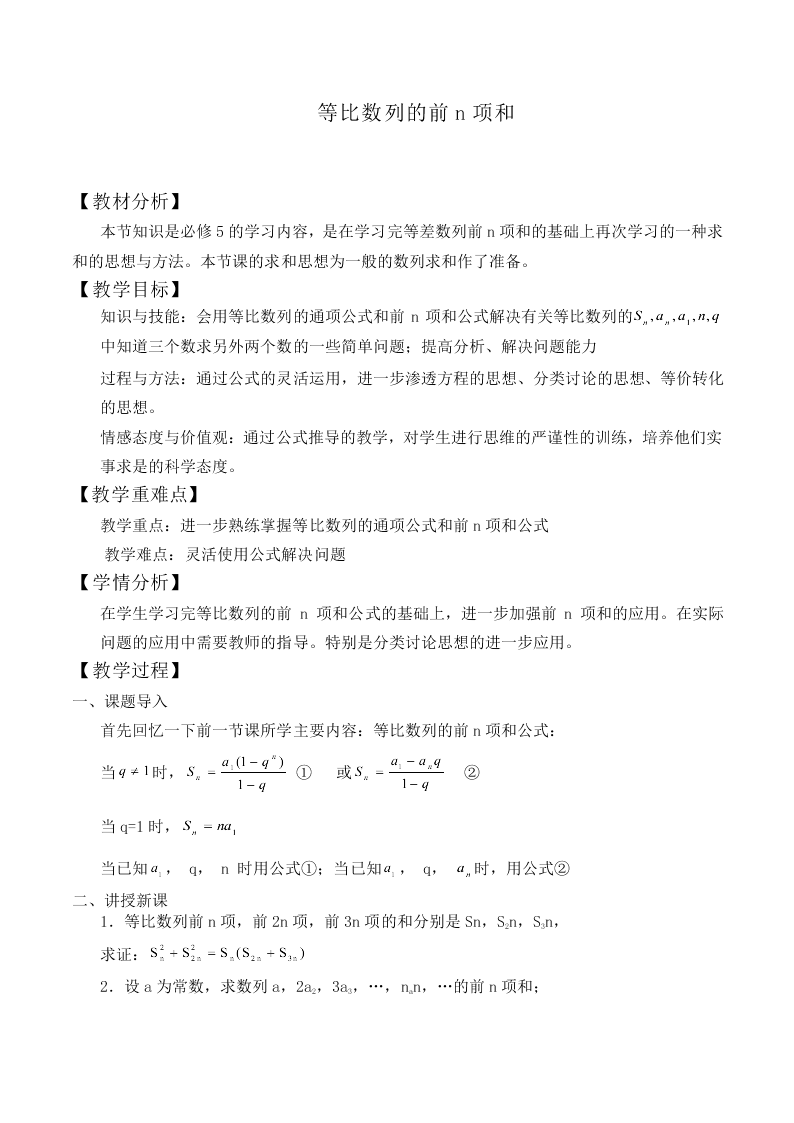 3.2 等比数列的前n项和_教案8