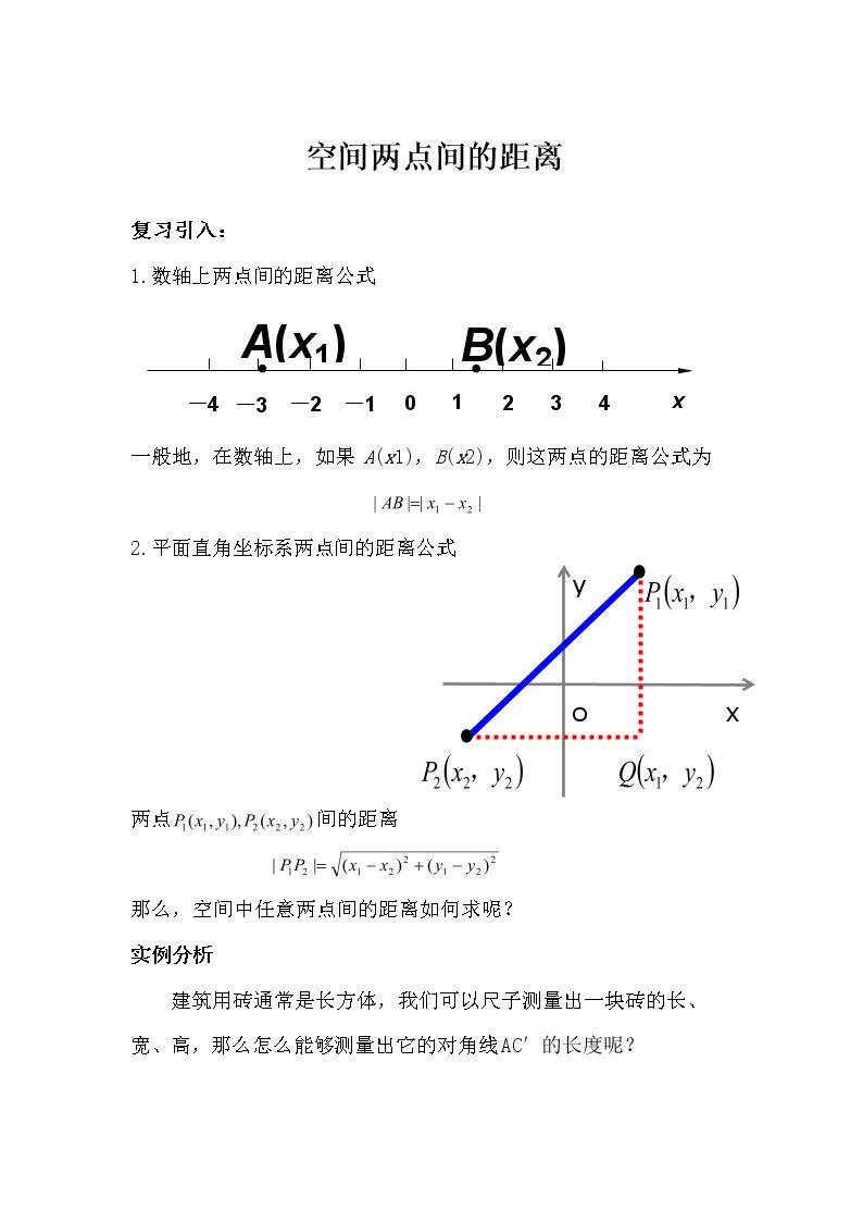 3.3空间两点间的距离公式