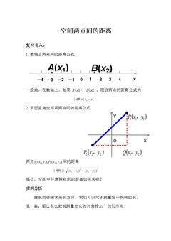 3.3空间两点间的距离公式