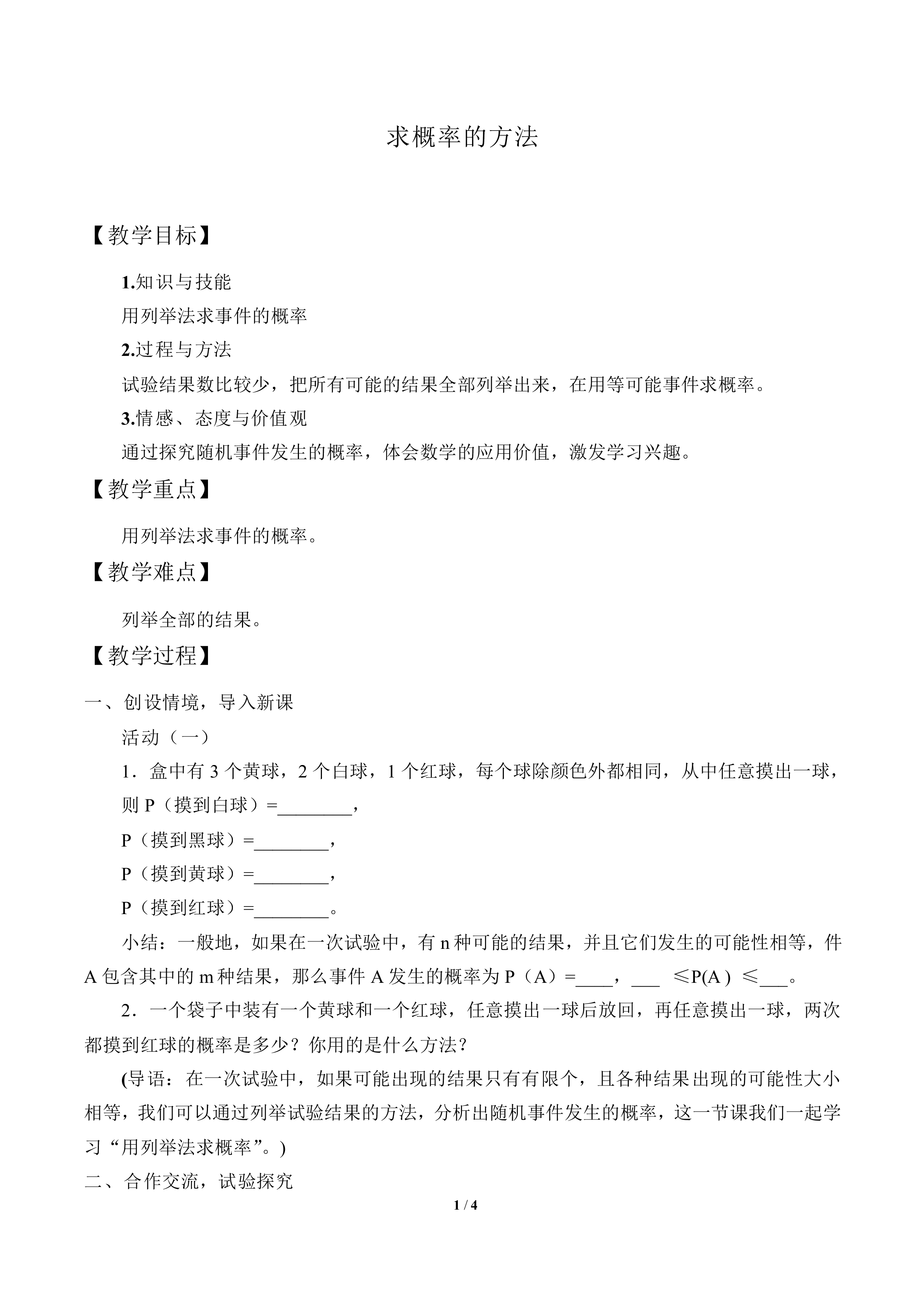 求概率的方法_教案1