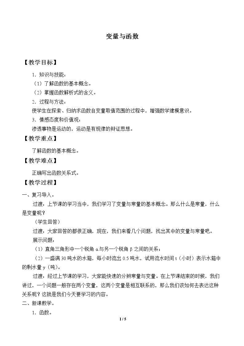 变量与函数