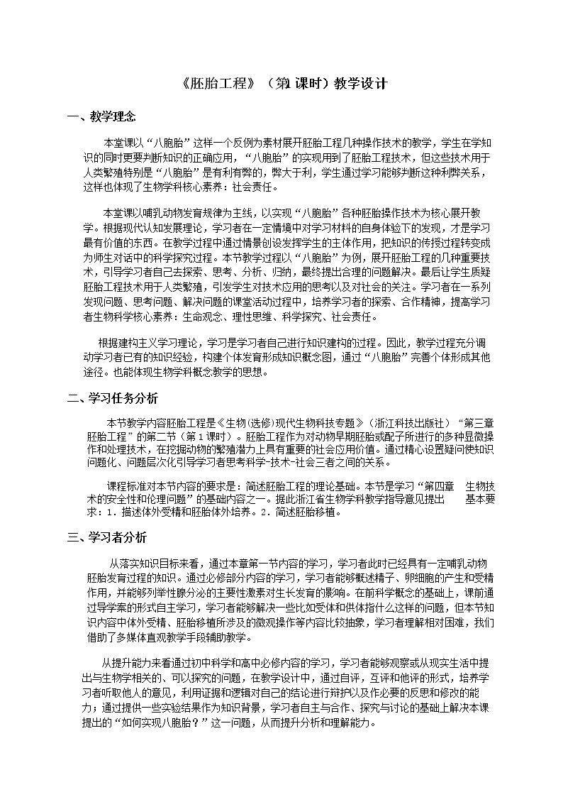 第二节 胚胎工程