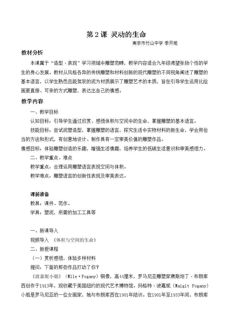 第2课 灵动的生命